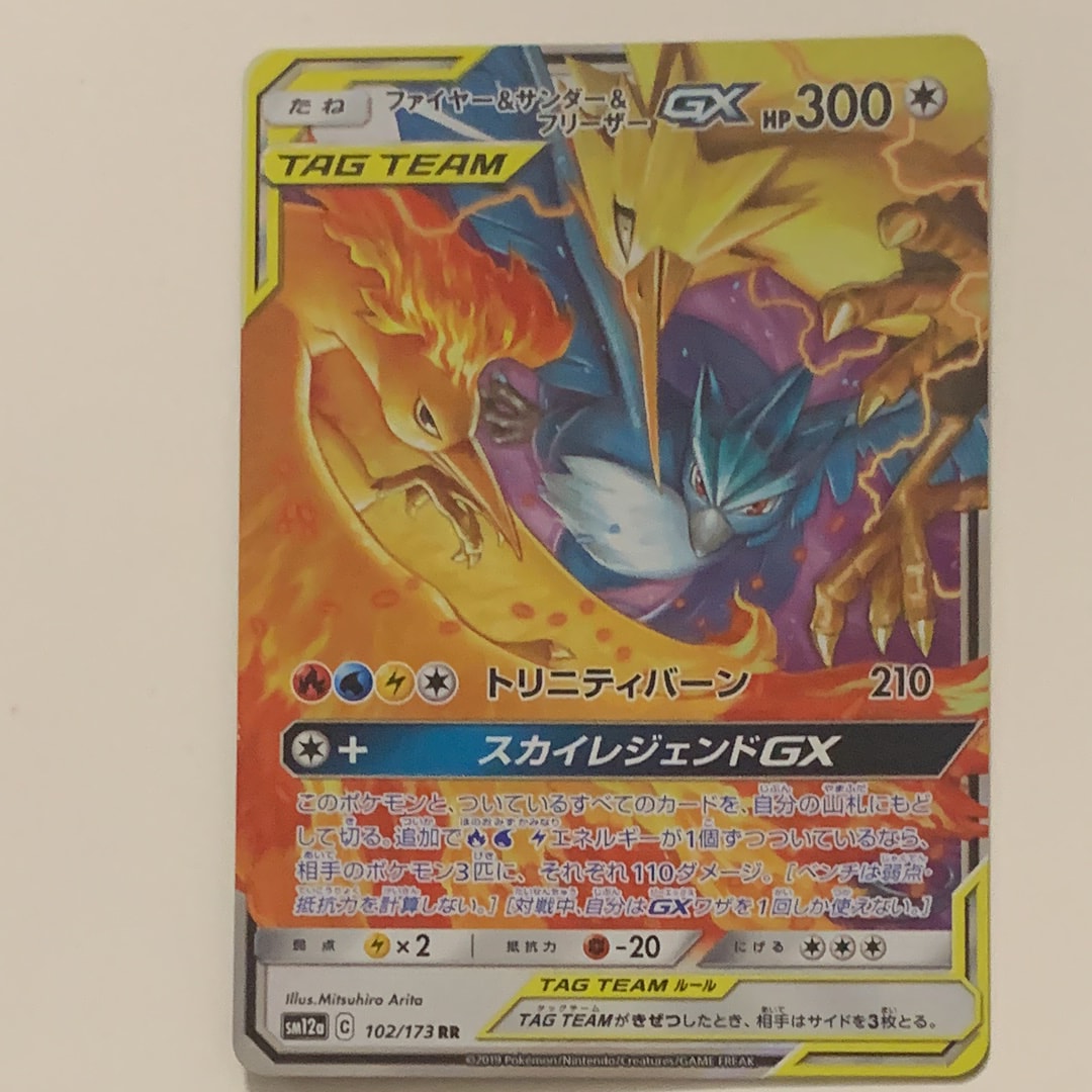 ファイヤー&サンダー&フリーザーGX RR [SM12a 102/173](ハイクラスパック「TAG TEAM GX タッグオールスターズ」)