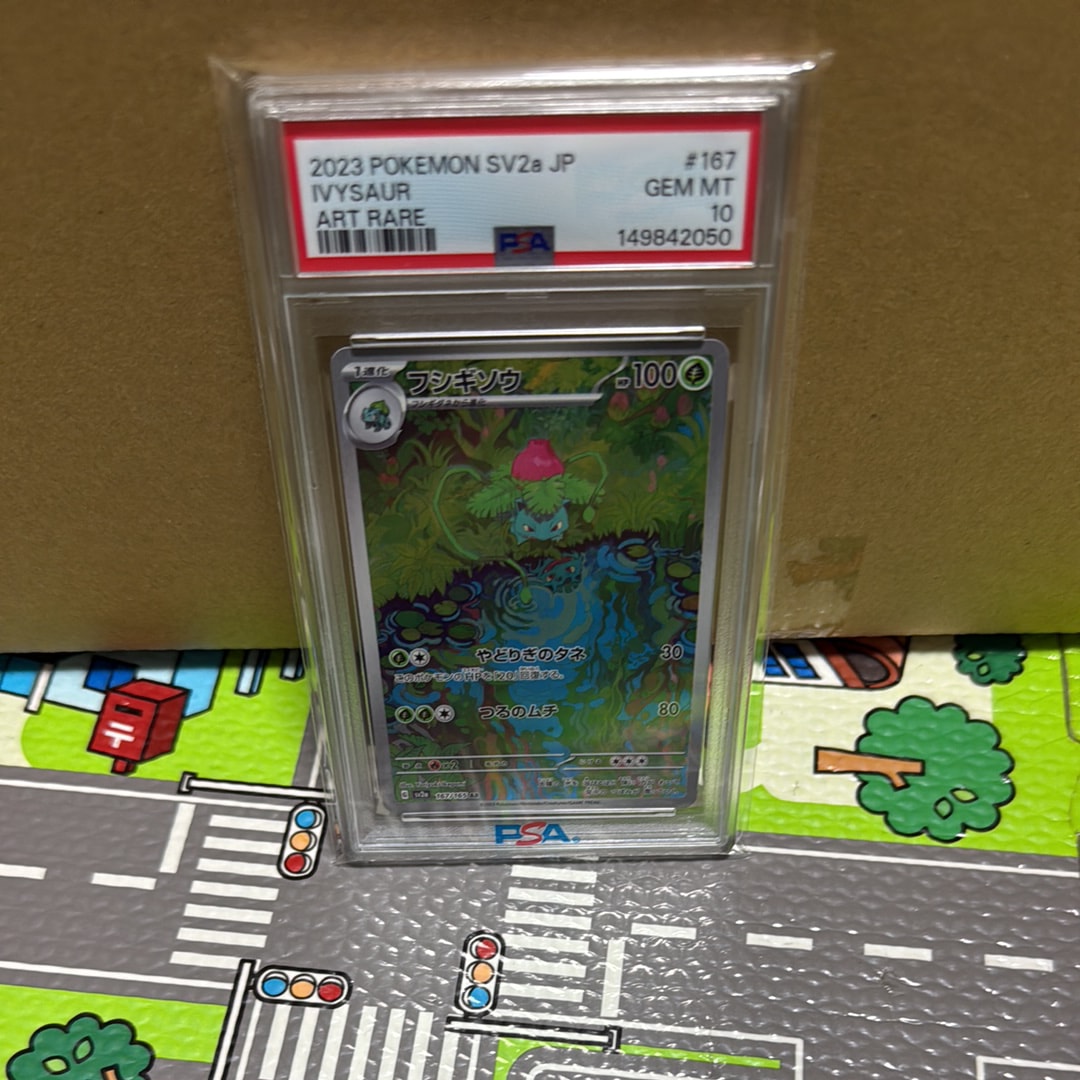 フシギソウ AR[SV2a 167/165](強化拡張パック「ポケモンカード151