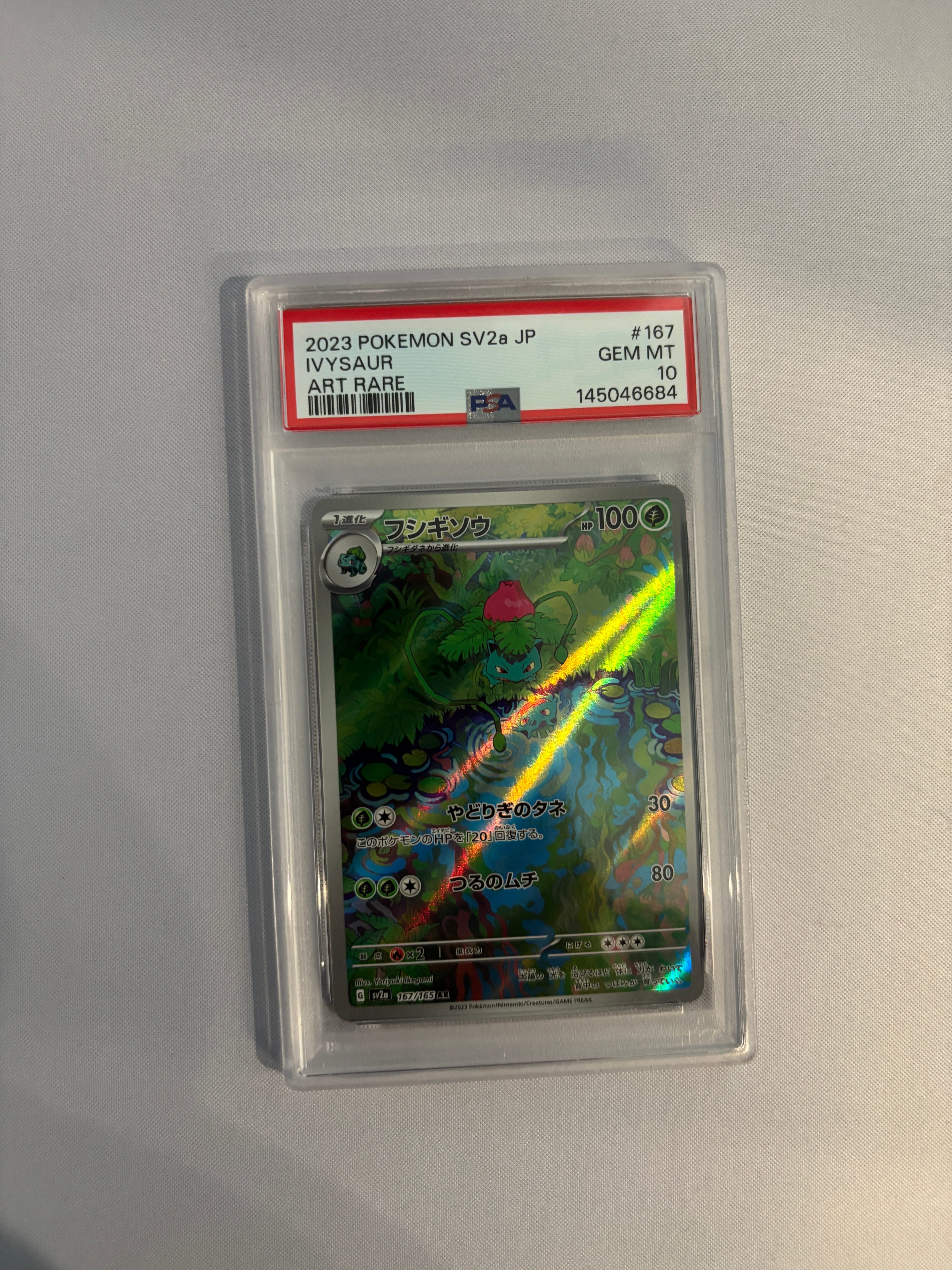 フシギソウ AR[SV2a 167/165](強化拡張パック「ポケモンカード151」)