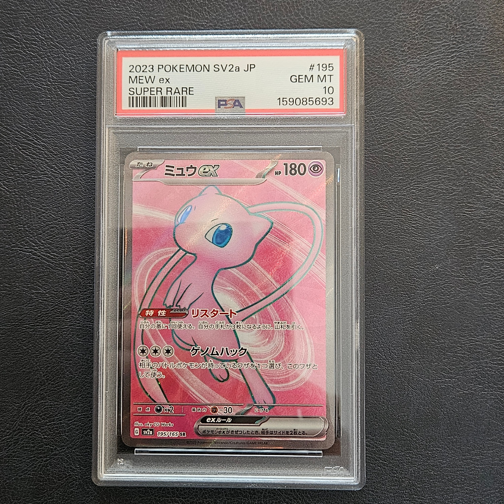 PSA10】ミュウex SR[SV2a 195/165](強化拡張パック「ポケモンカード151