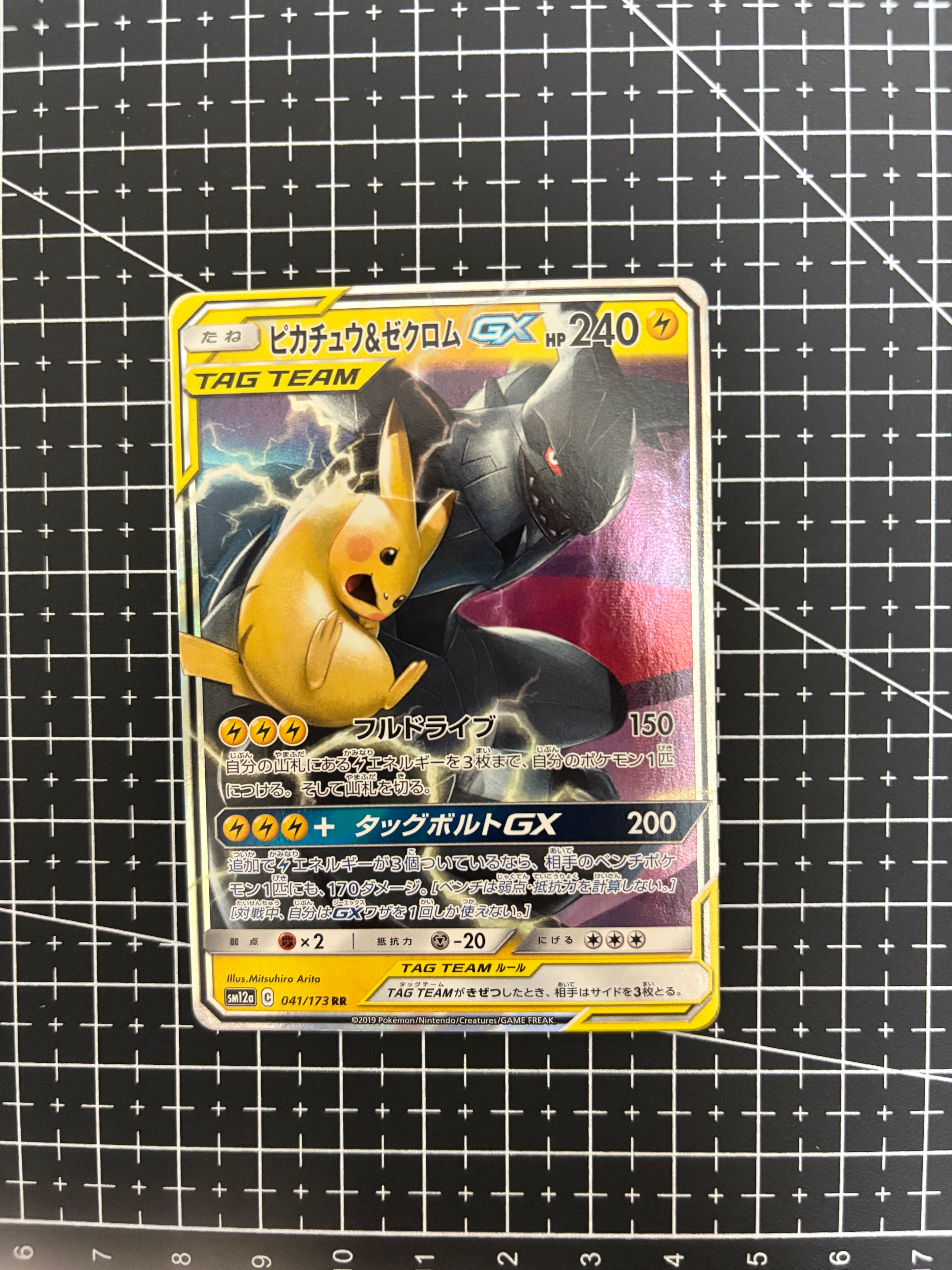 ピカチュウ&ゼクロムGX RR [SM12a 041/173](ハイクラスパック「TAG