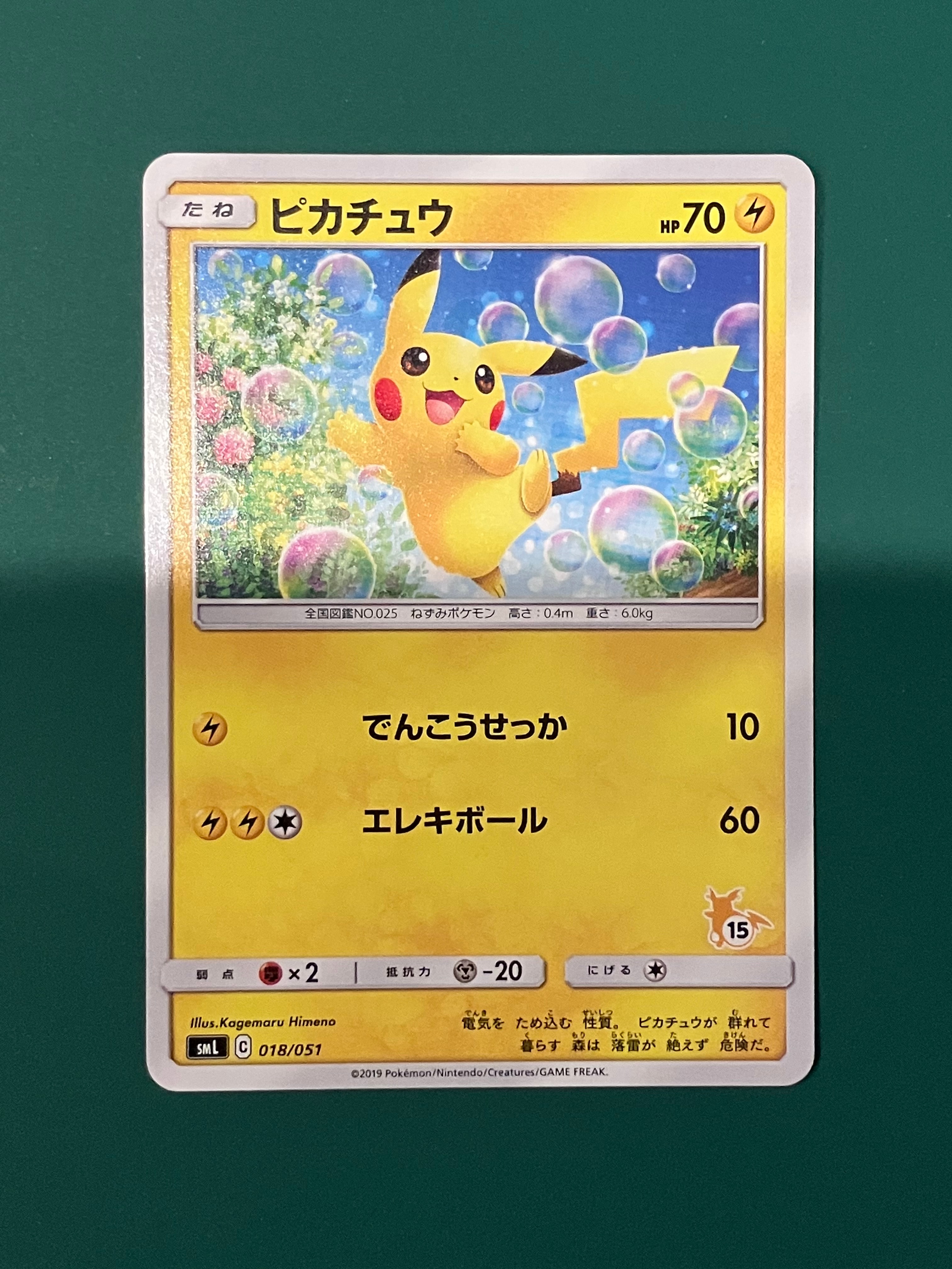 ピカチュウ (15)[SML 018/051](サン&ムーン「ファミリーポケモンカードゲーム」)