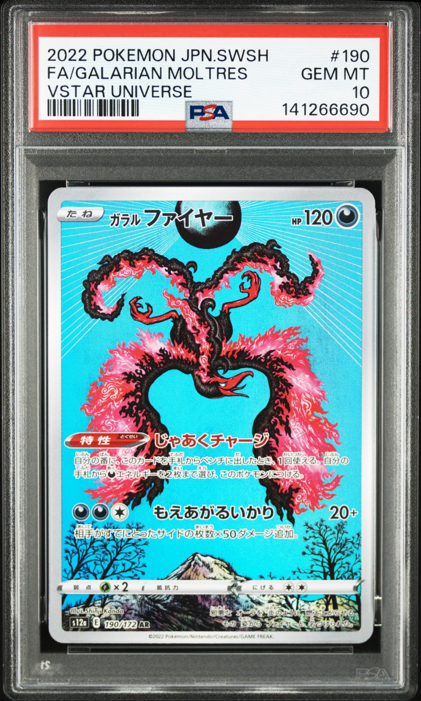ガラルファイヤー AR[s12a 190/172](ハイクラスパック「VSTARユニバース」)