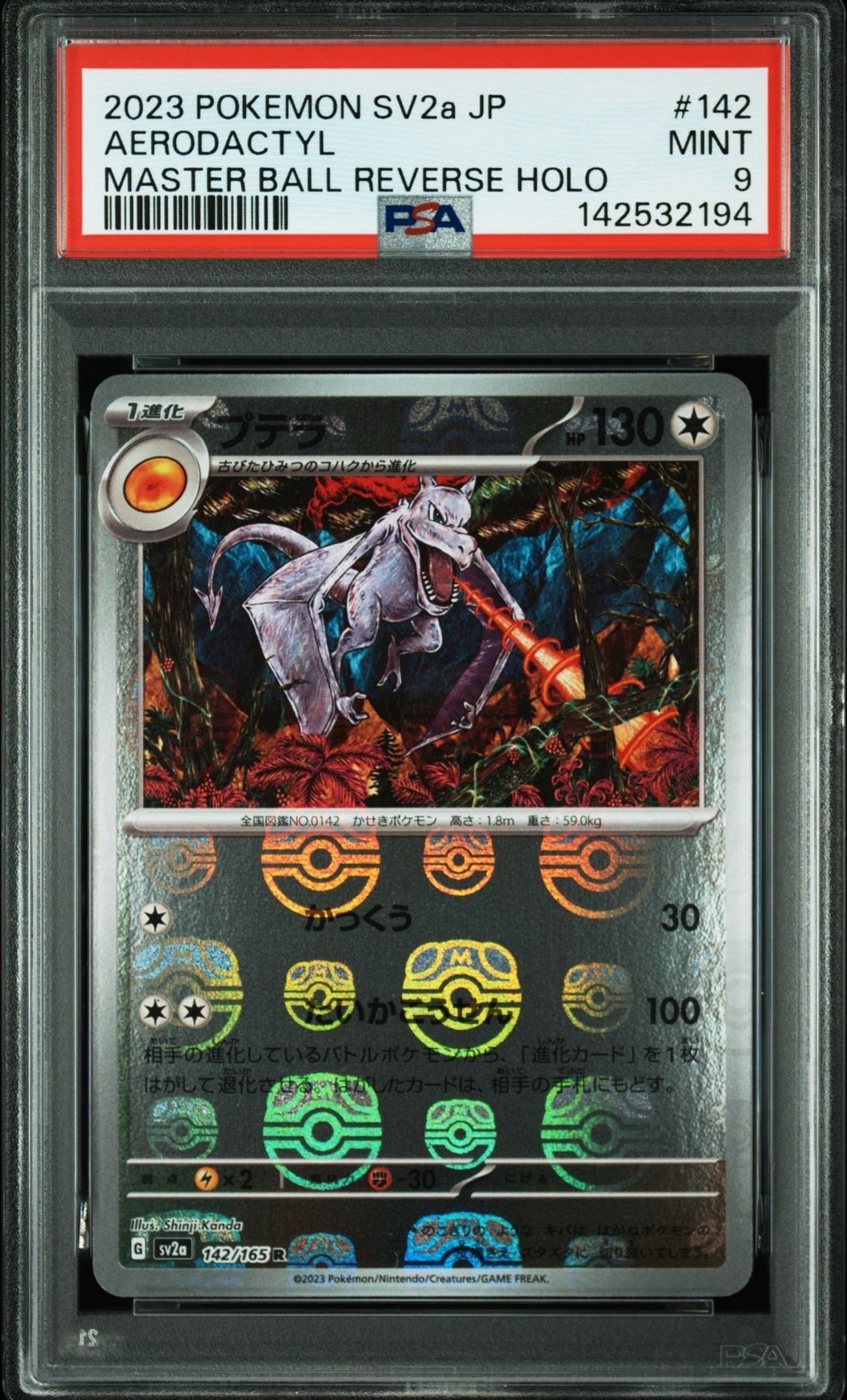 プテラ R: マスターボールミラー[SV2a 142/165](強化拡張パック