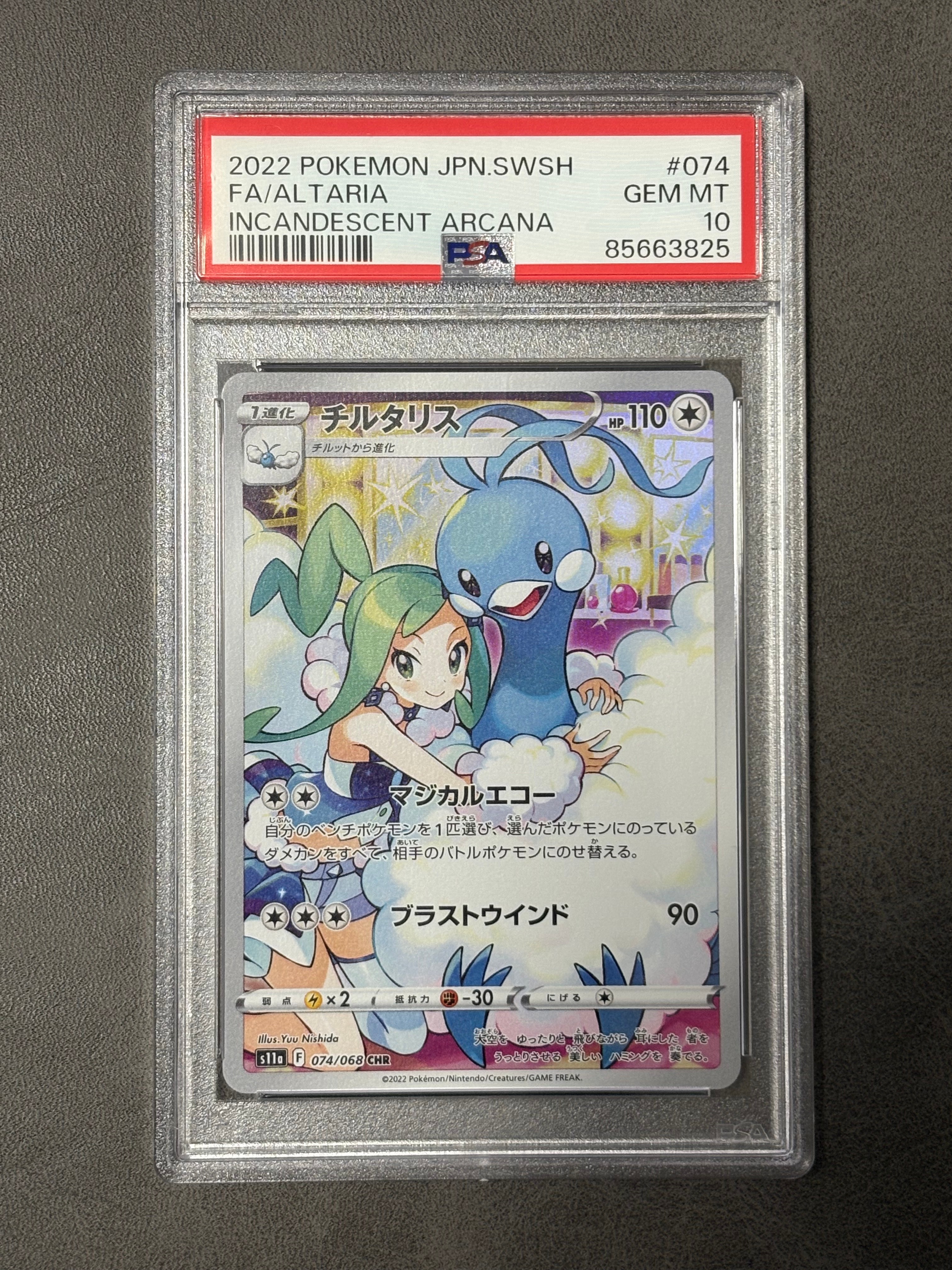 チルタリス CHR [s11a 074/068](強化拡張パック『白熱のアルカナ』)