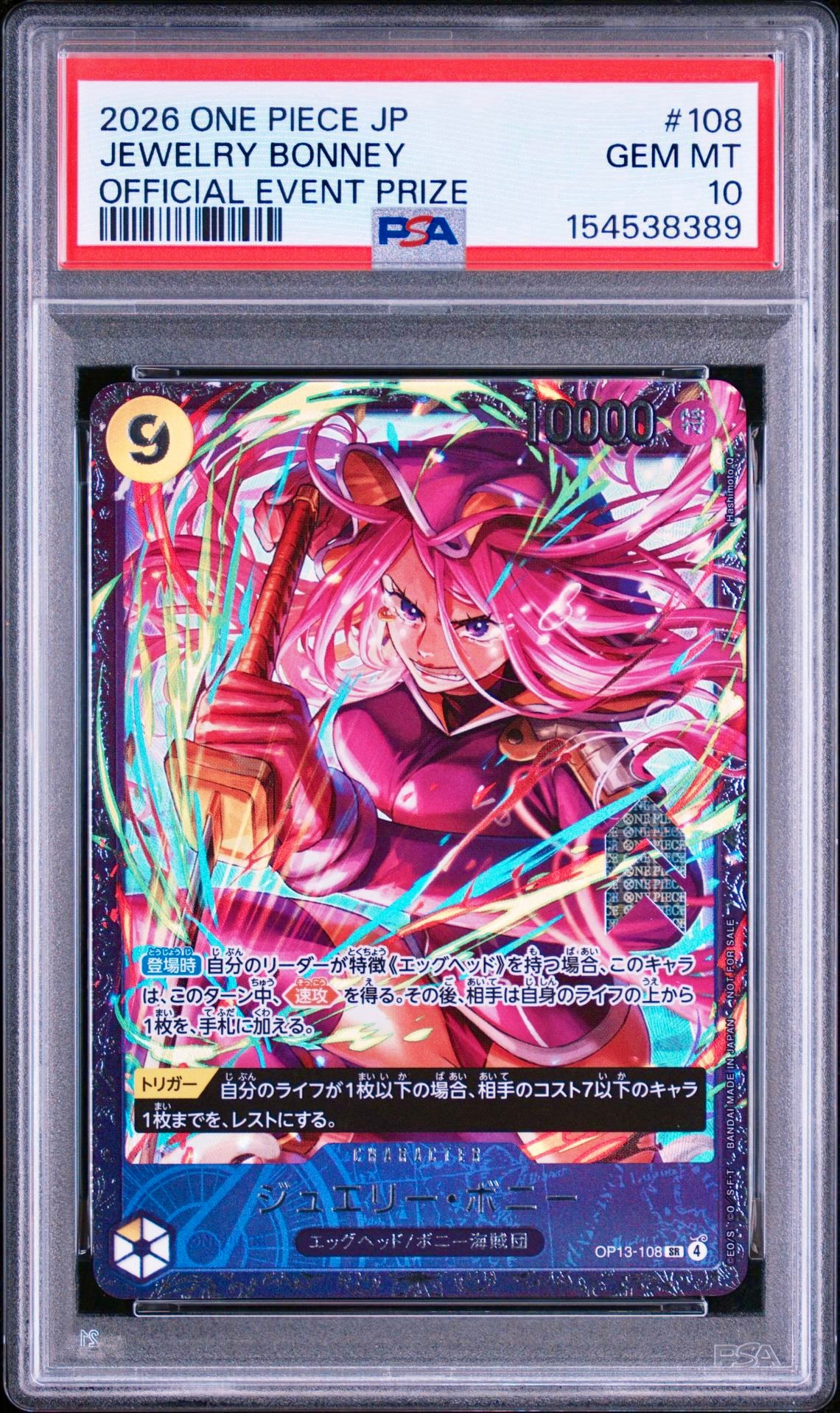 ジュエリー・ボニー SR [OP13-108](プロモーションカード「フラッグ