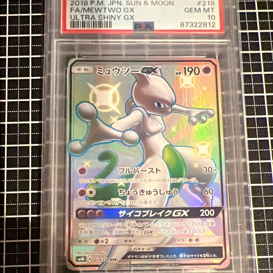 ミュウツーGX SSR[SM8b 219/150](ハイクラスパック「GXウルトラシャイニー」)