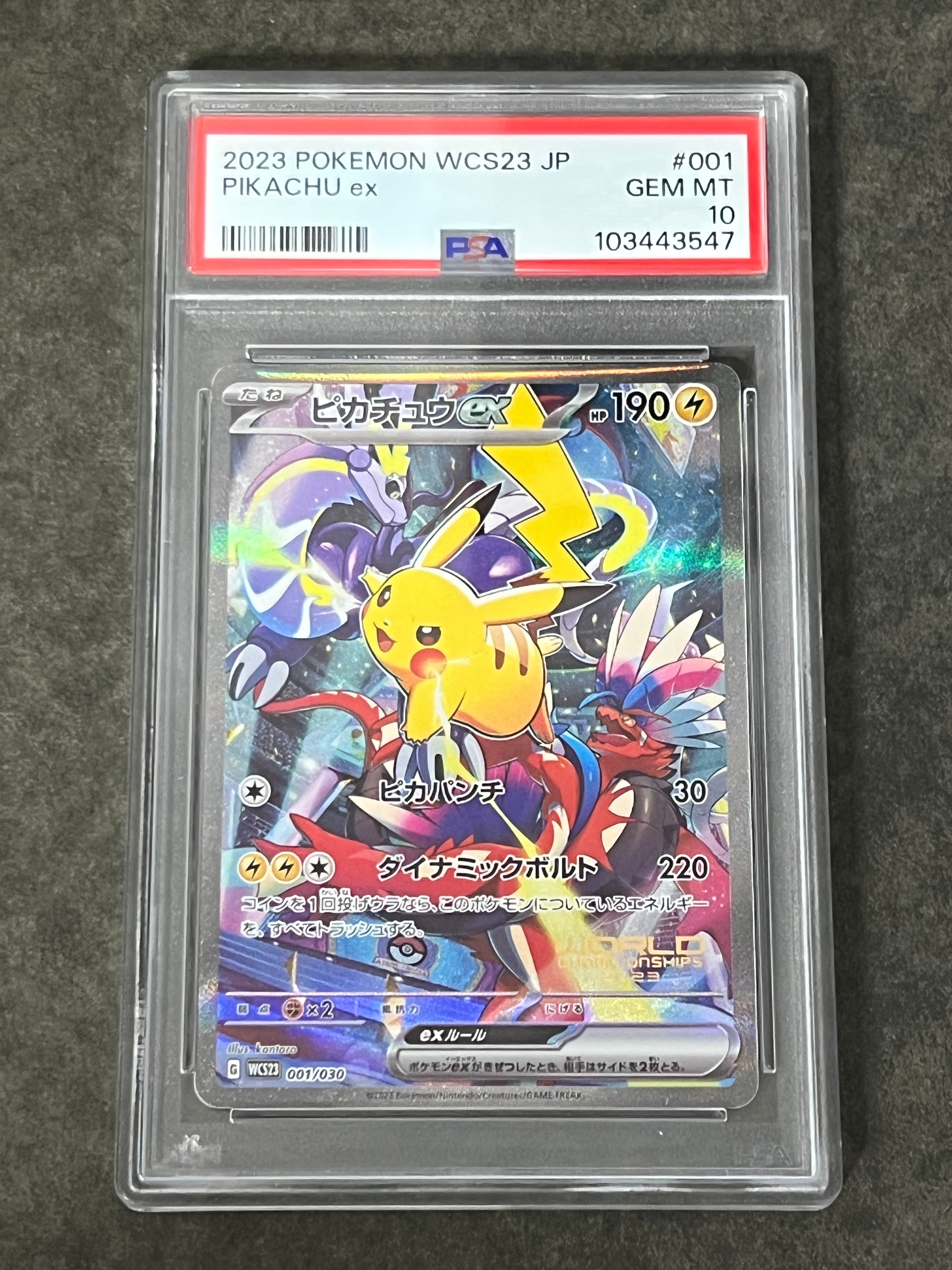 ピカチュウex [WCS23 001/030](ポケモンワールドチャンピオンシップス2023横浜 記念デッキ「ピカチュウ」)