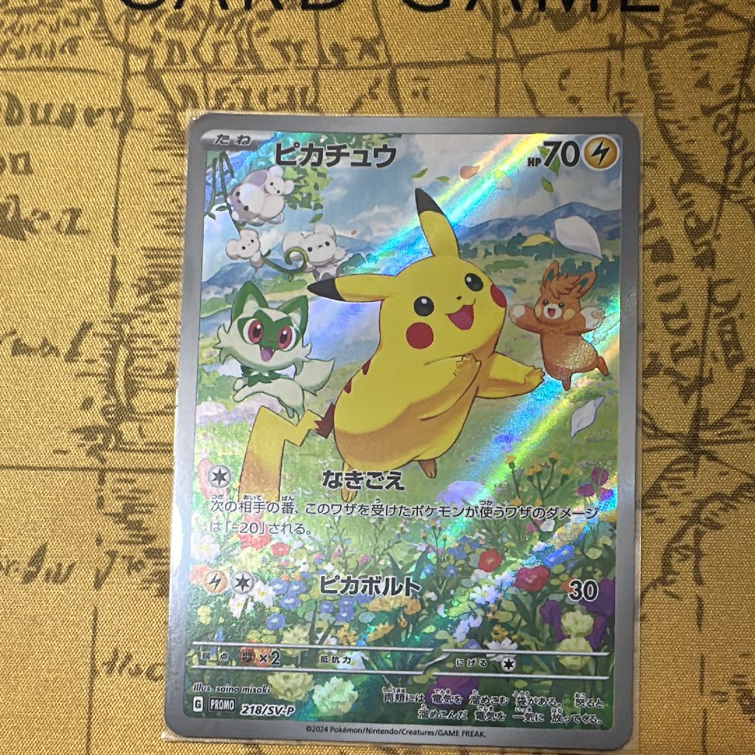ピカチュウ P [SV-P 218](プロモカードパック「ポケカの夏がキタ!プロモカードGetキャンペーン!」)