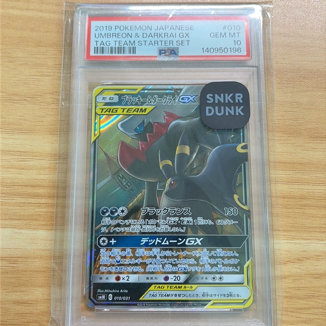ブラッキー&ダークライGX [SMM 010/031](スターターセット TAG TEAM GX