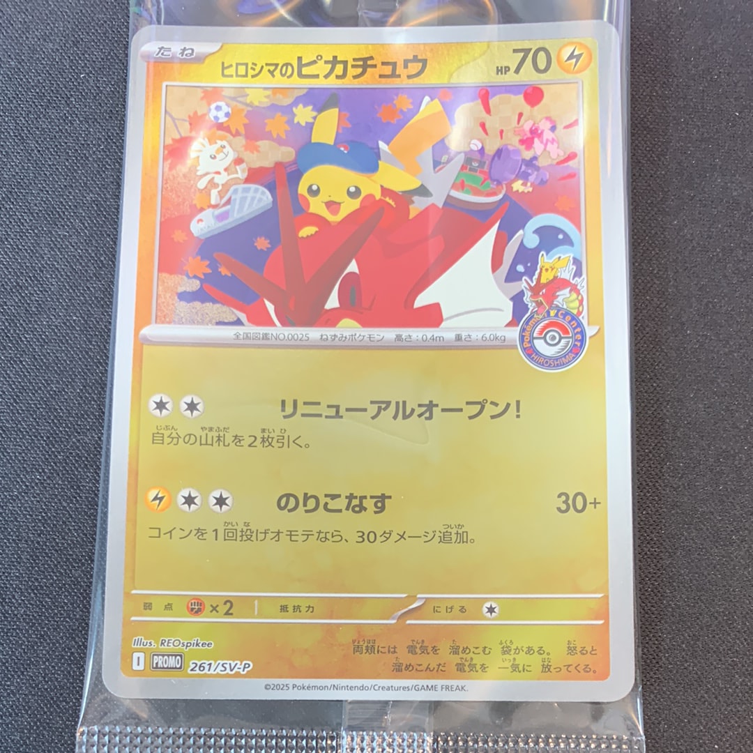 ヒロシマのピカチュウ P [SV-P 261](スペシャルBOX「ポケモンセンターヒロシマ」)