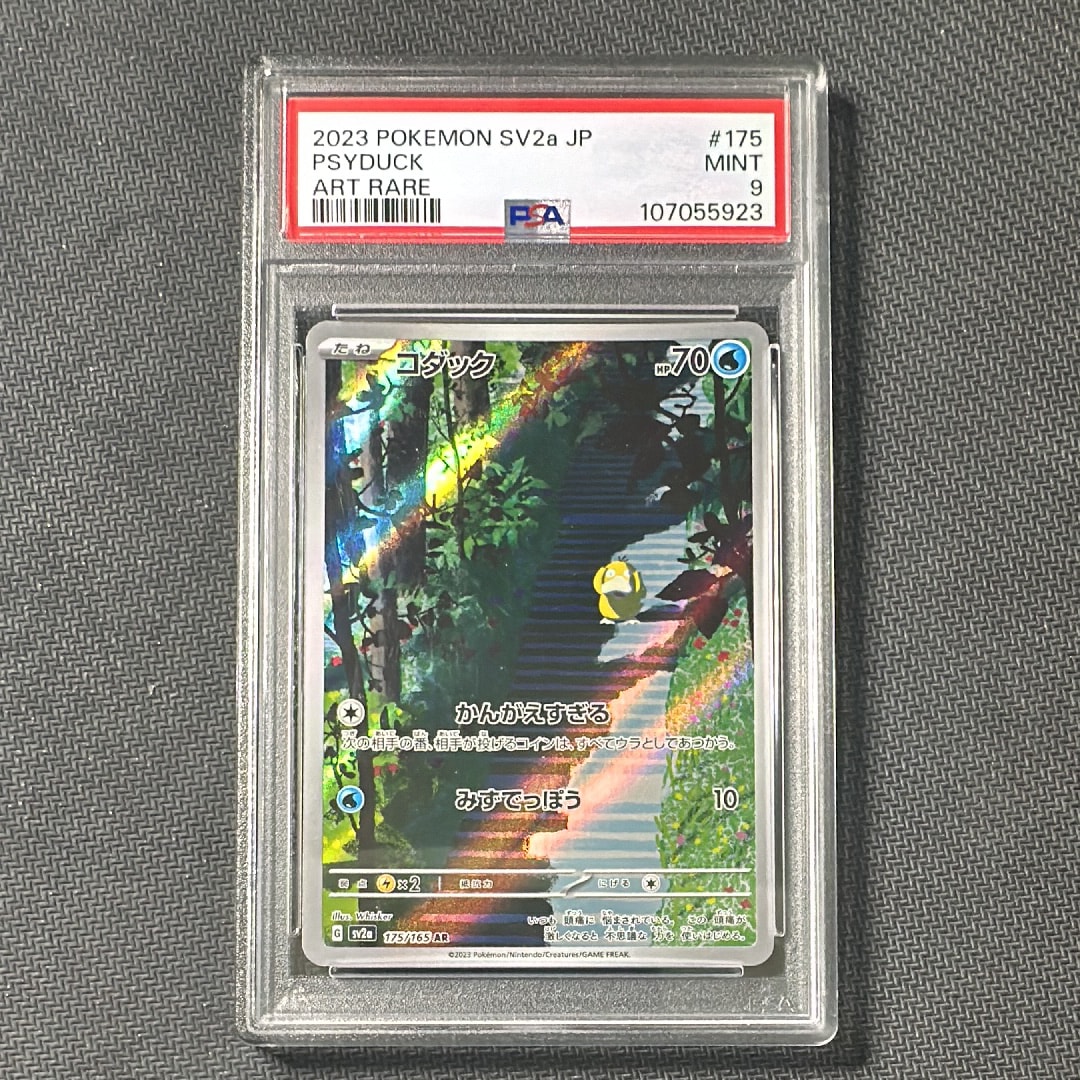 コダック AR[SV2a 175/165](強化拡張パック「ポケモンカード151」)