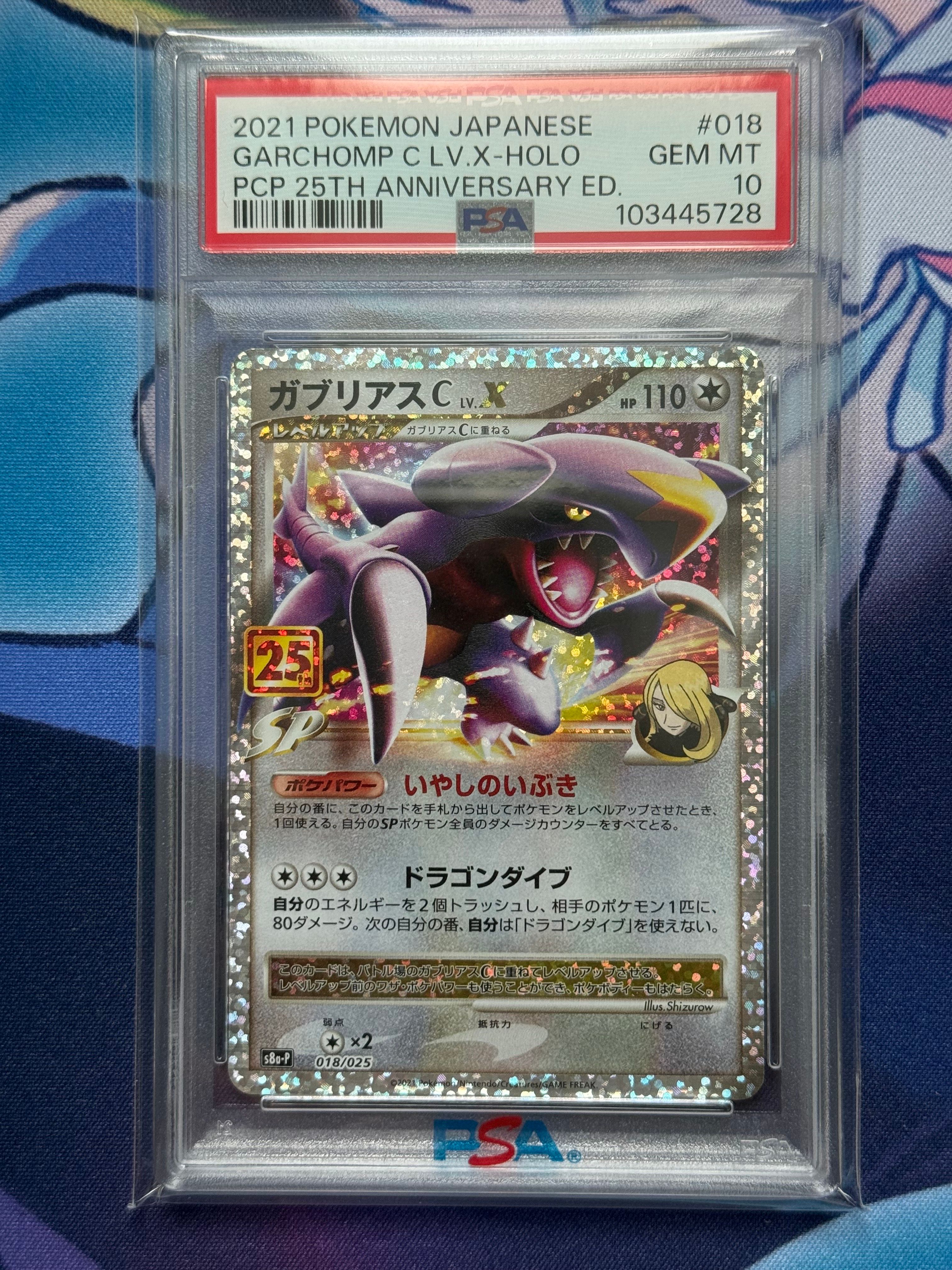 ガブリアスC LV.X: プロモ [S8a-P 018](プロモカードパック 25th ANNIVERSARY edition)