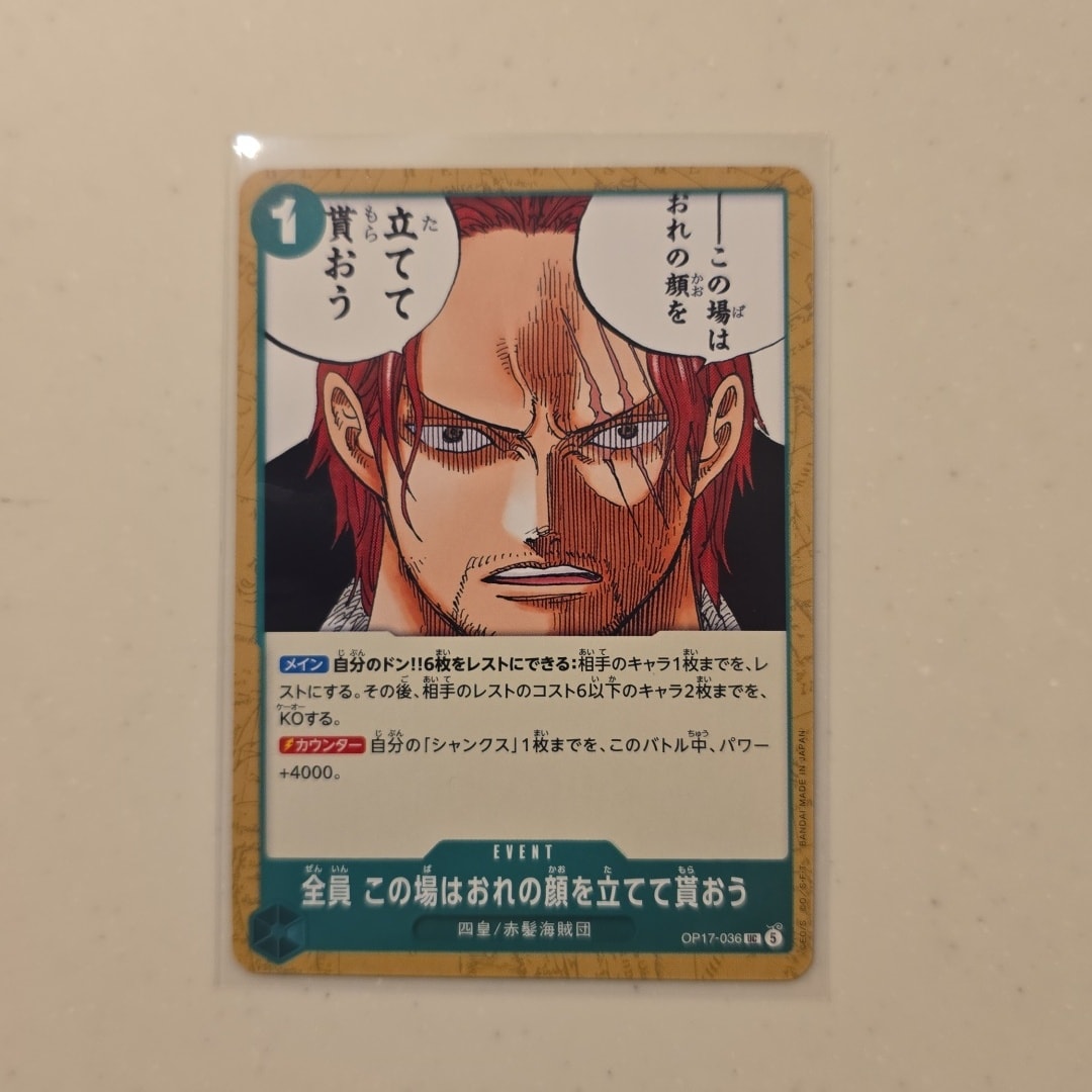 全員 この場はおれの顔を立てて貰おう UC [OP17-036](ブースターパック「世界最強の戦士」)