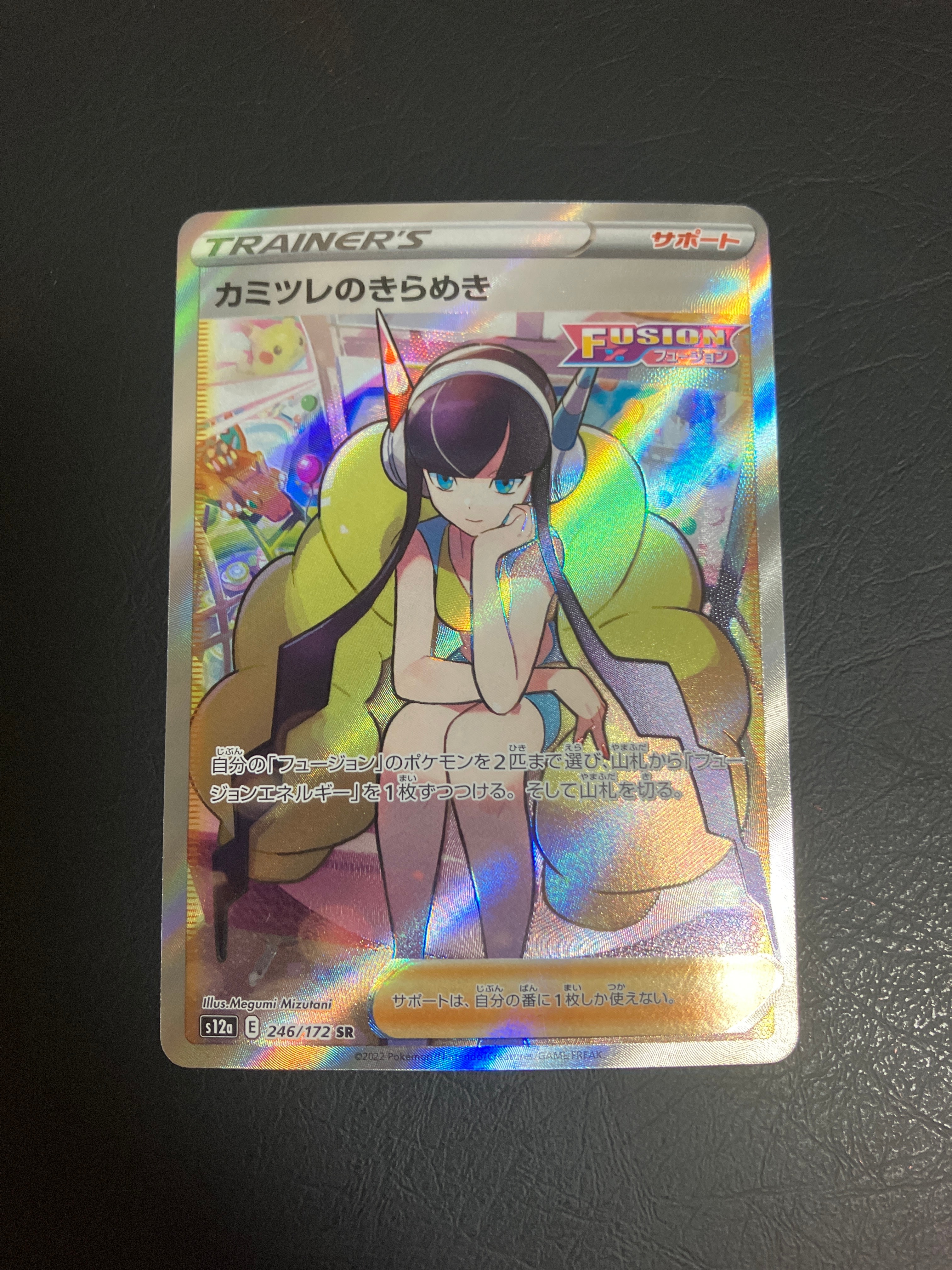 カミツレのきらめき SR[s12a 246/172](ハイクラスパック「VSTARユニバース」)