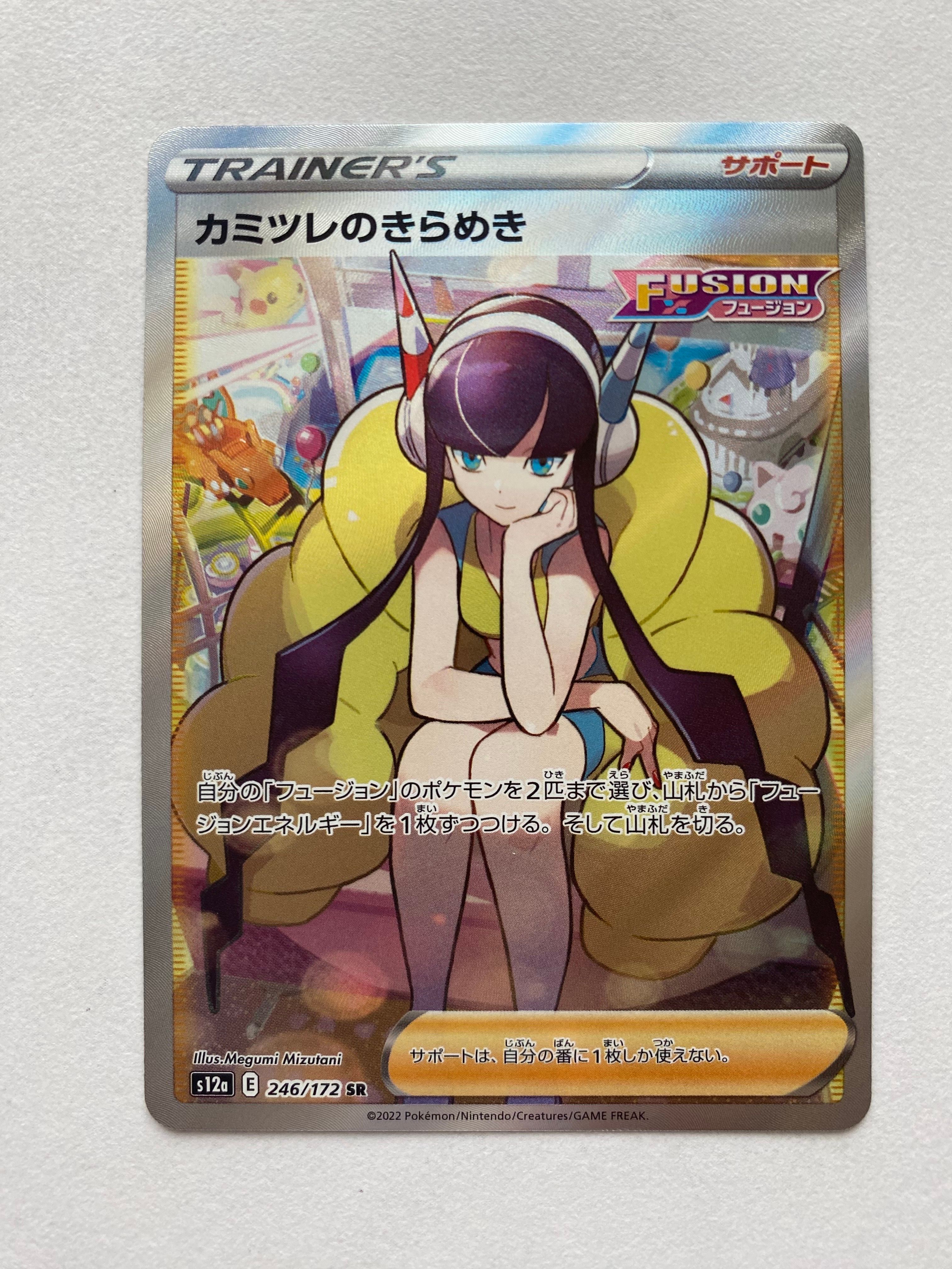 カミツレのきらめき SR[s12a 246/172](ハイクラスパック「VSTARユニバース」)