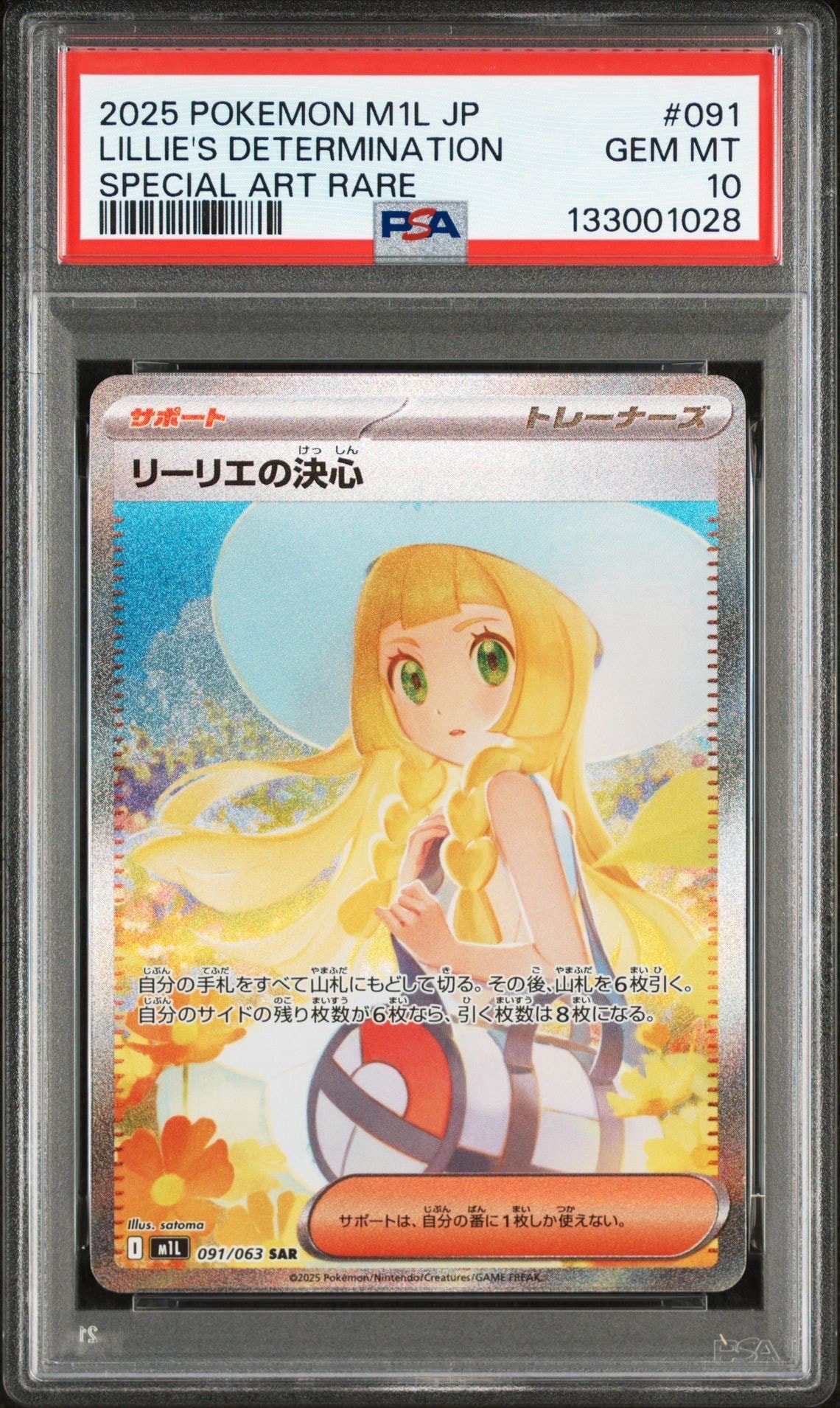 リーリエの決心 SAR [M1L 091/063](拡張パック「メガブレイブ」)