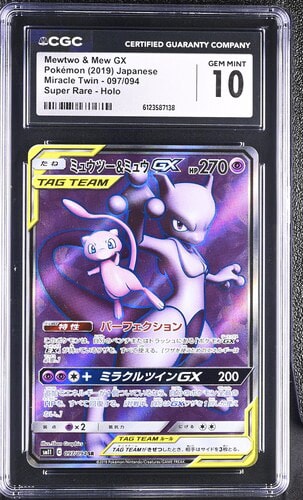 ミュウツー&ミュウGX SR[SM11 097/094](拡張パック「ミラクルツイン