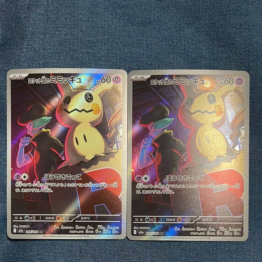 ロケット団のミミッキュ AR [M2a 205/193](ハイクラスパック「MEGA