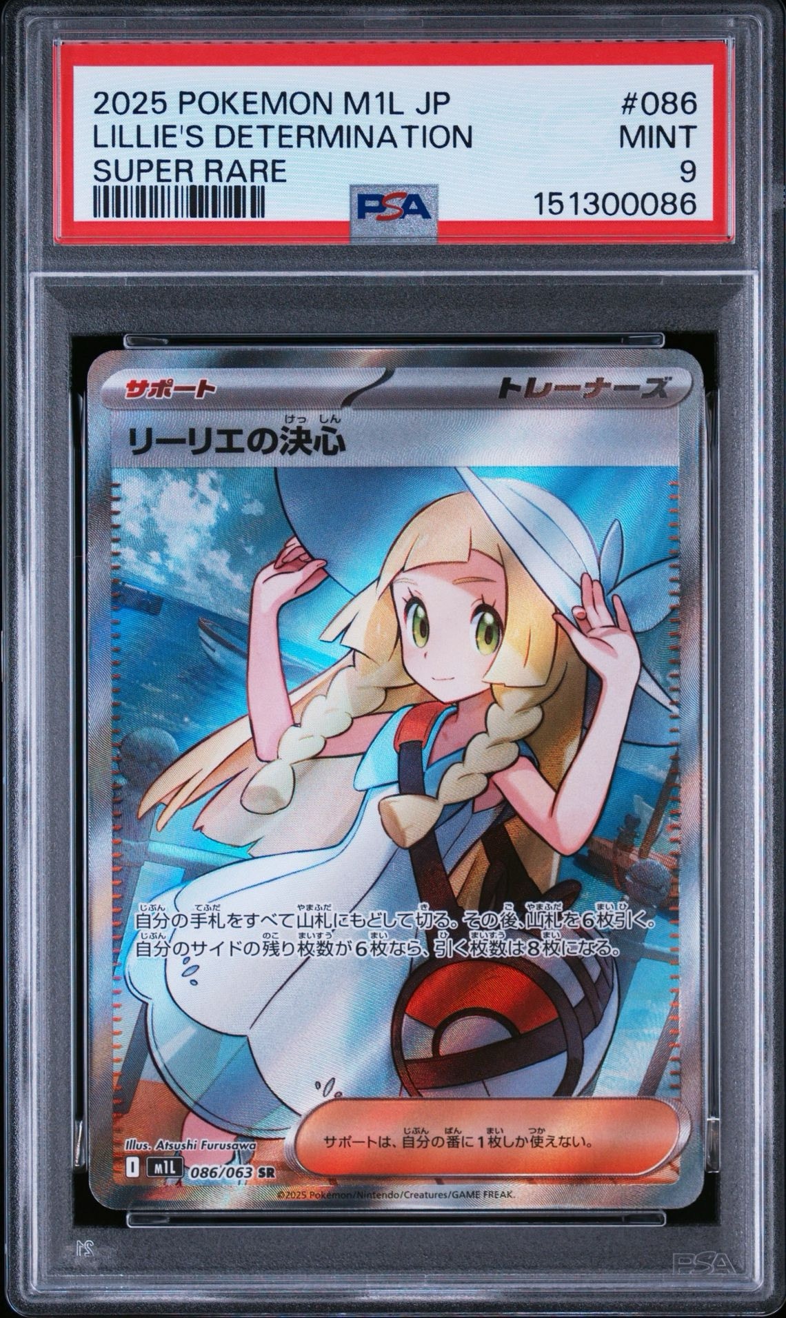リーリエの決心 SR [M1L 086/063](拡張パック「メガブレイブ」)通販