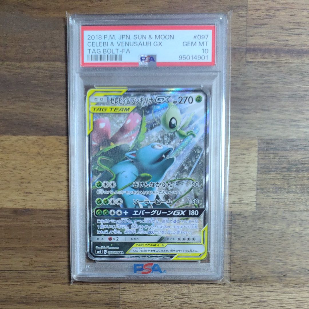 セレビィ&フシギバナGX SR: SA[SM9 097/095](拡張パック「タッグボルト」)