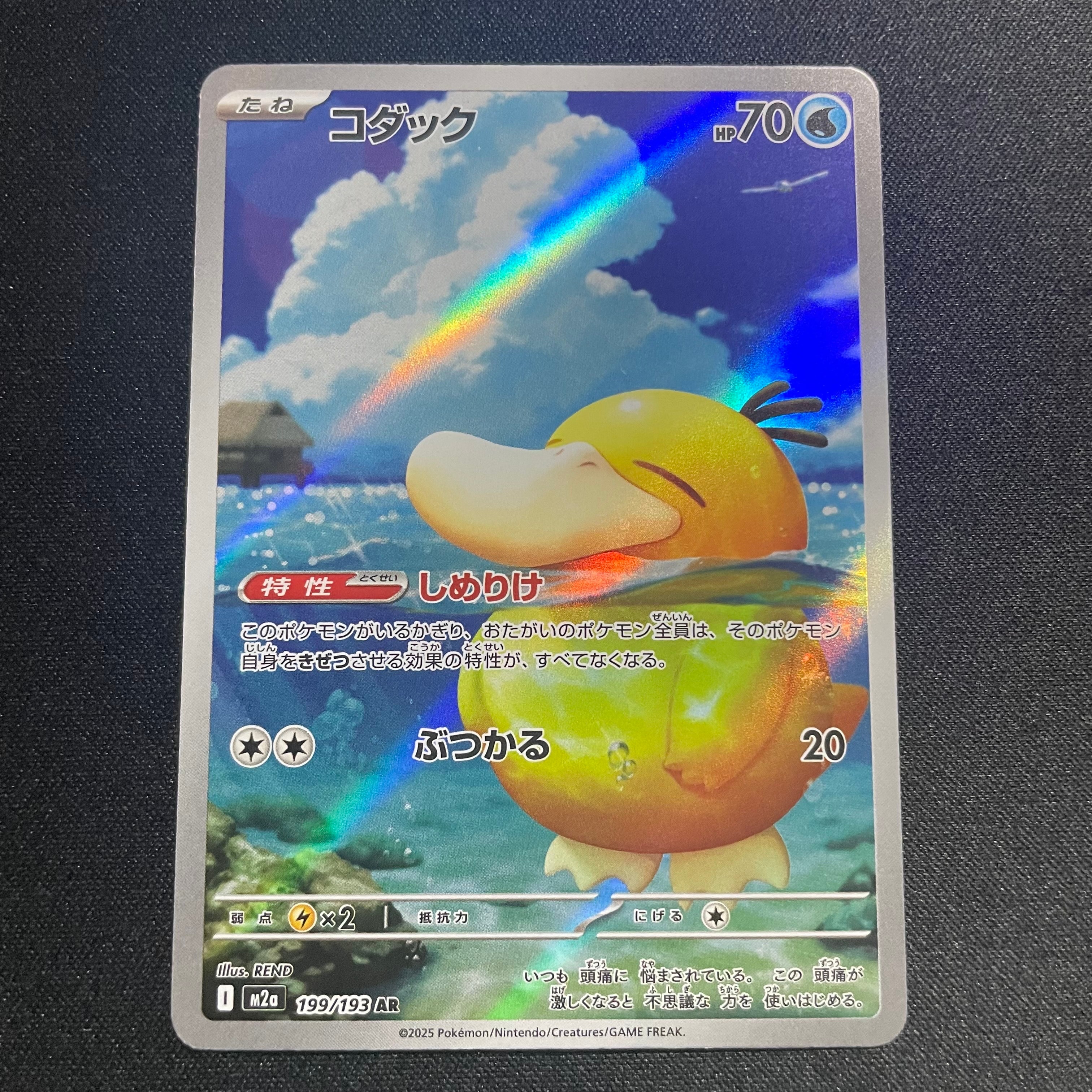 PSA10】コダック AR [M2a 199/193](ハイクラスパック「MEGAドリームex