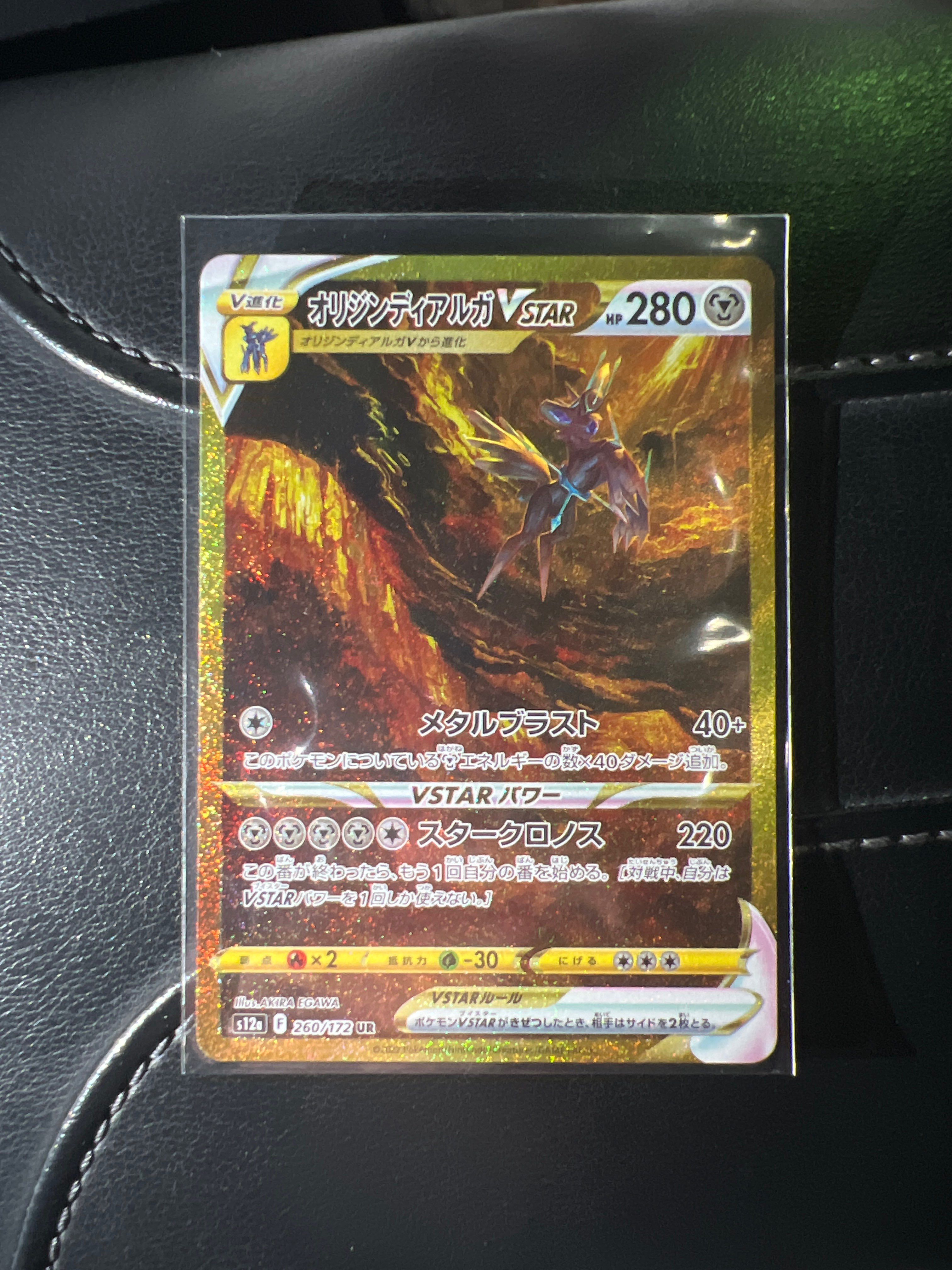 オリジンディアルガVSTAR UR[s12a 260/172](ハイクラスパック「VSTARユニバース」)