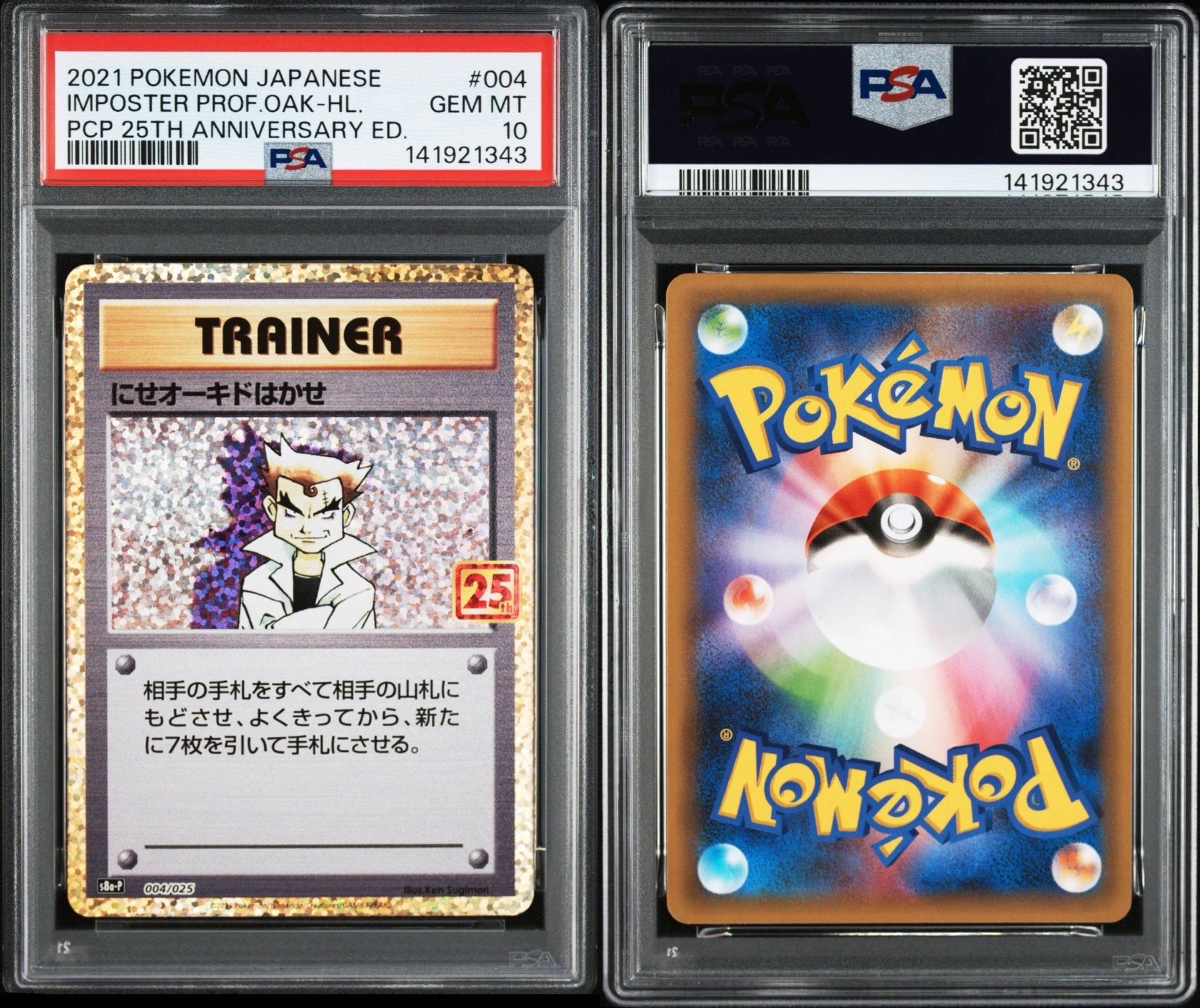 にせオーキドはかせ: プロモ [S8a-P 004](プロモカードパック 25th ANNIVERSARY edition)