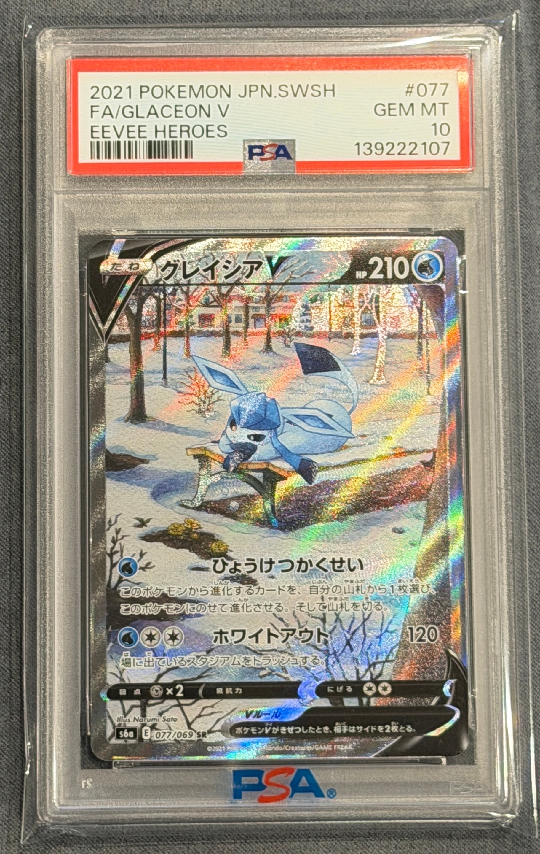 グレイシアV SR: SA[S6a 077/069](強化拡張パック「イーブイヒーローズ」)