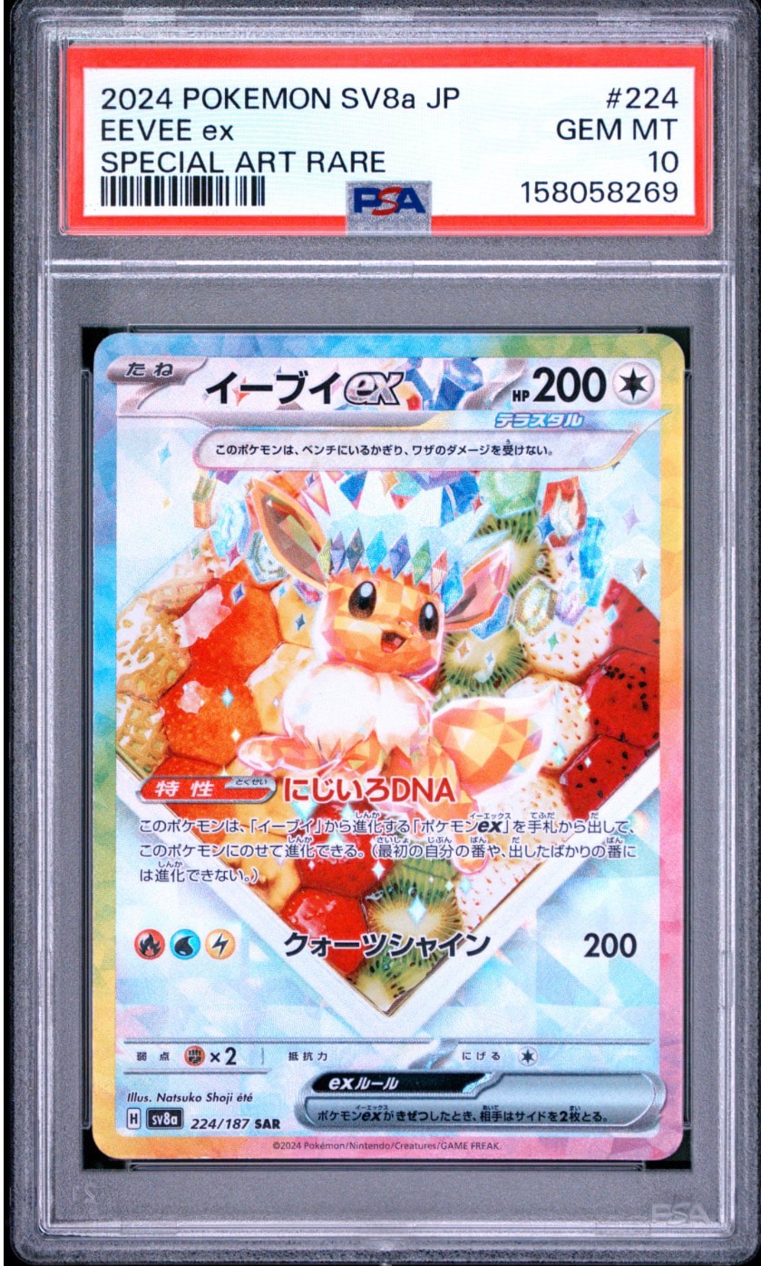 イーブイex SAR [SV8a 224/187](ハイクラスパック「テラスタルフェスex