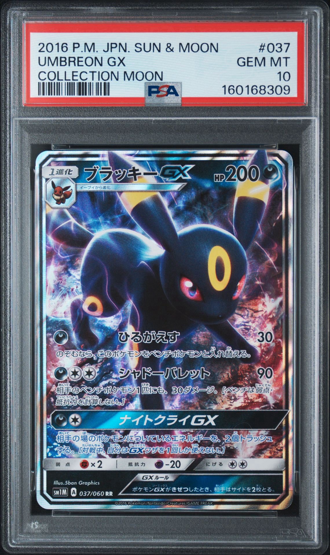 ブラッキーGX RR[SM1M 037/060](拡張パック「コレクション ムーン」)
