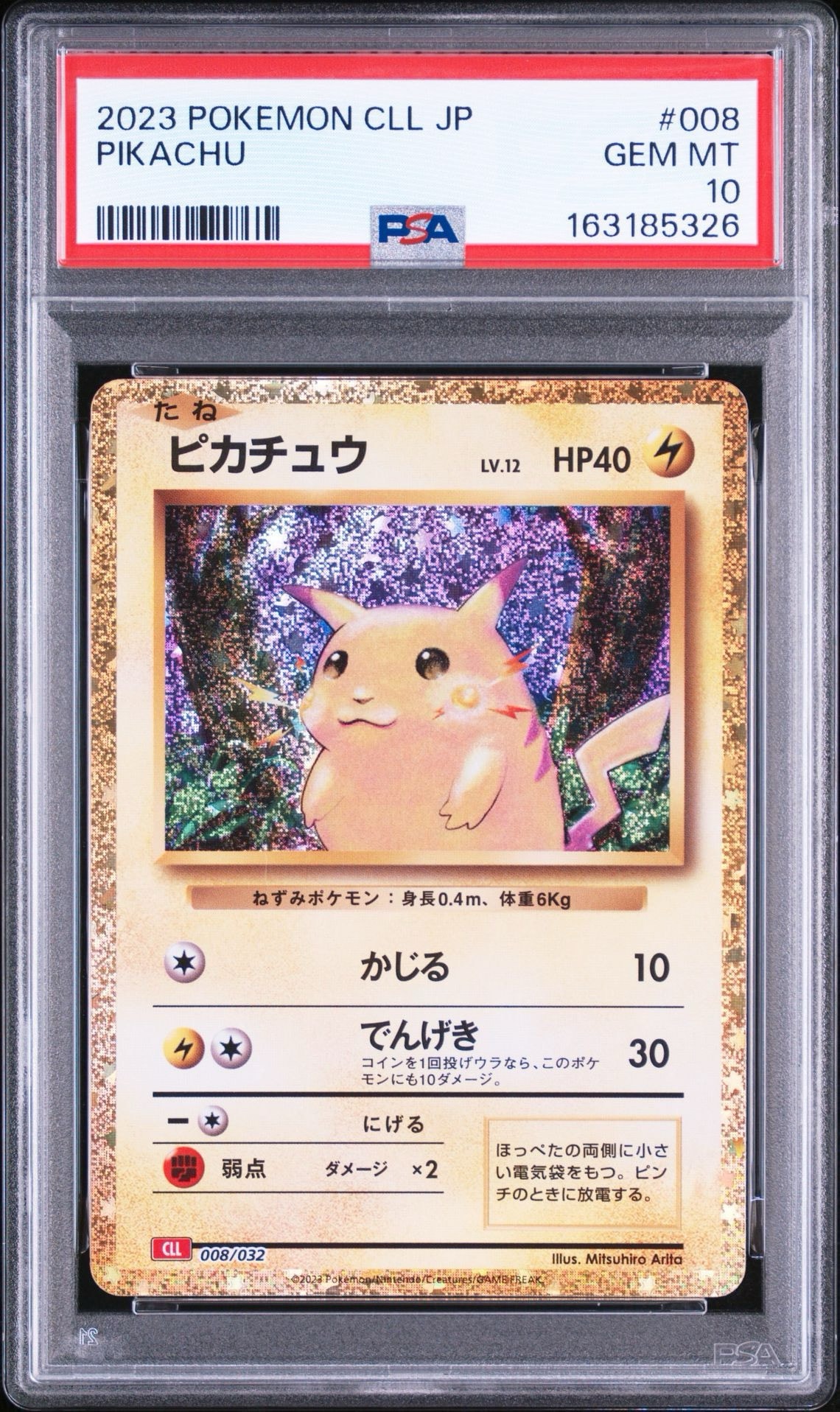 ピカチュウ [CLL 008/032](ポケモンカードゲーム Classic)通販・買取