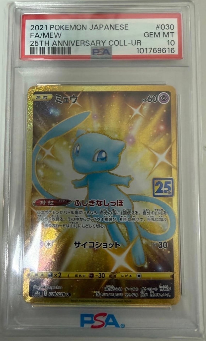 PSA10】ミュウ ふしぎなしっぽ UR[S8a 030/028](拡張パック「25th