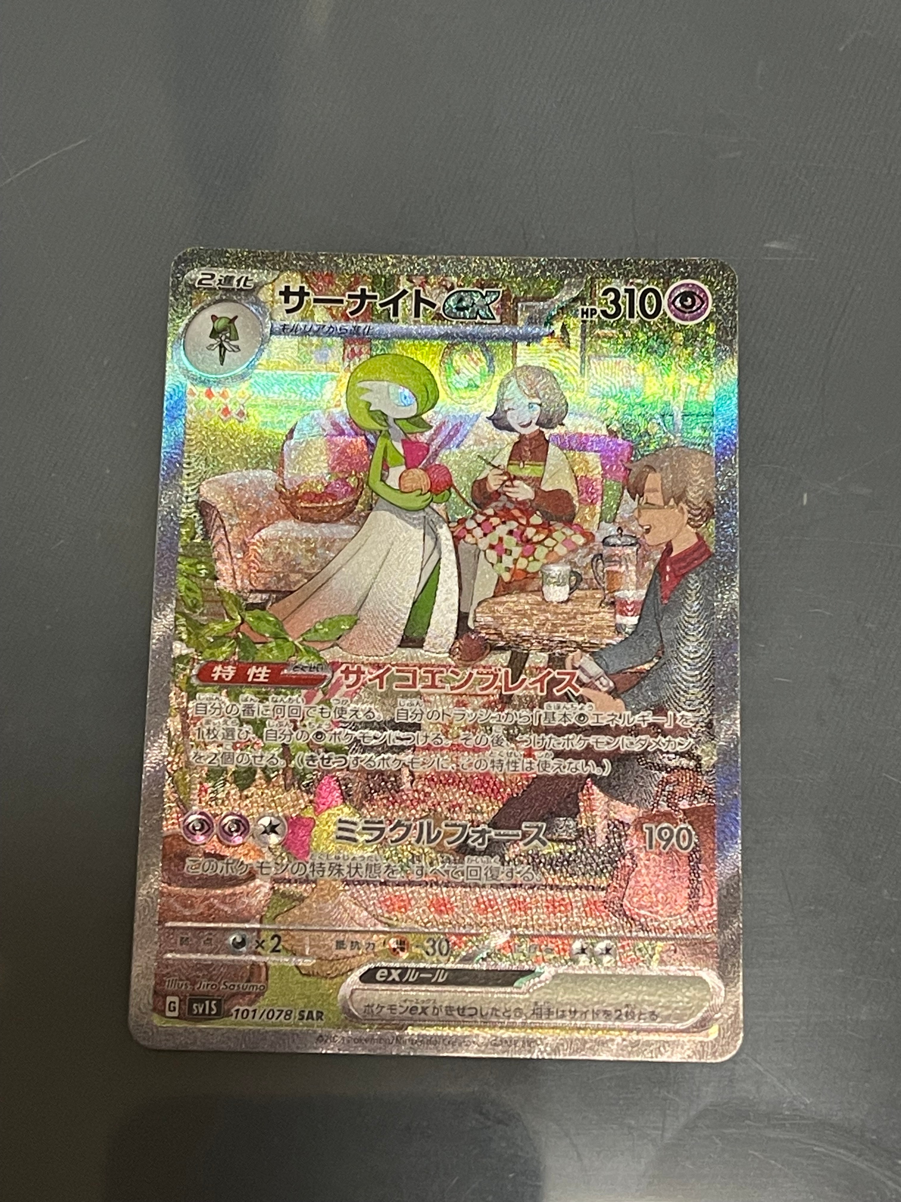 PSA10】サーナイトex SAR[SV1S 101/078](スカーレット＆バイオレット