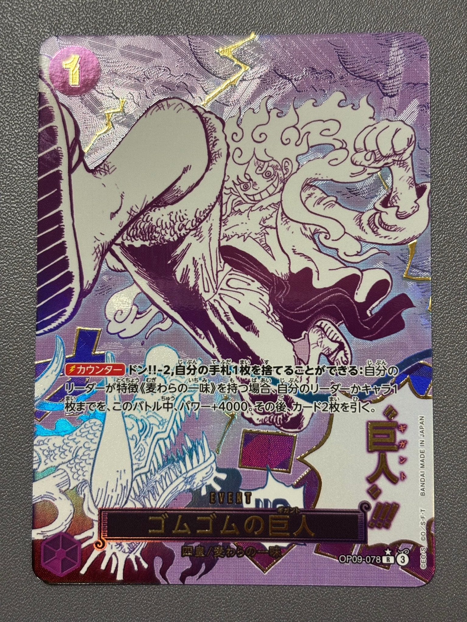 ゴムゴムの巨人 R-P [OP09-078](プレミアムブースター「ONE PIECE CARD