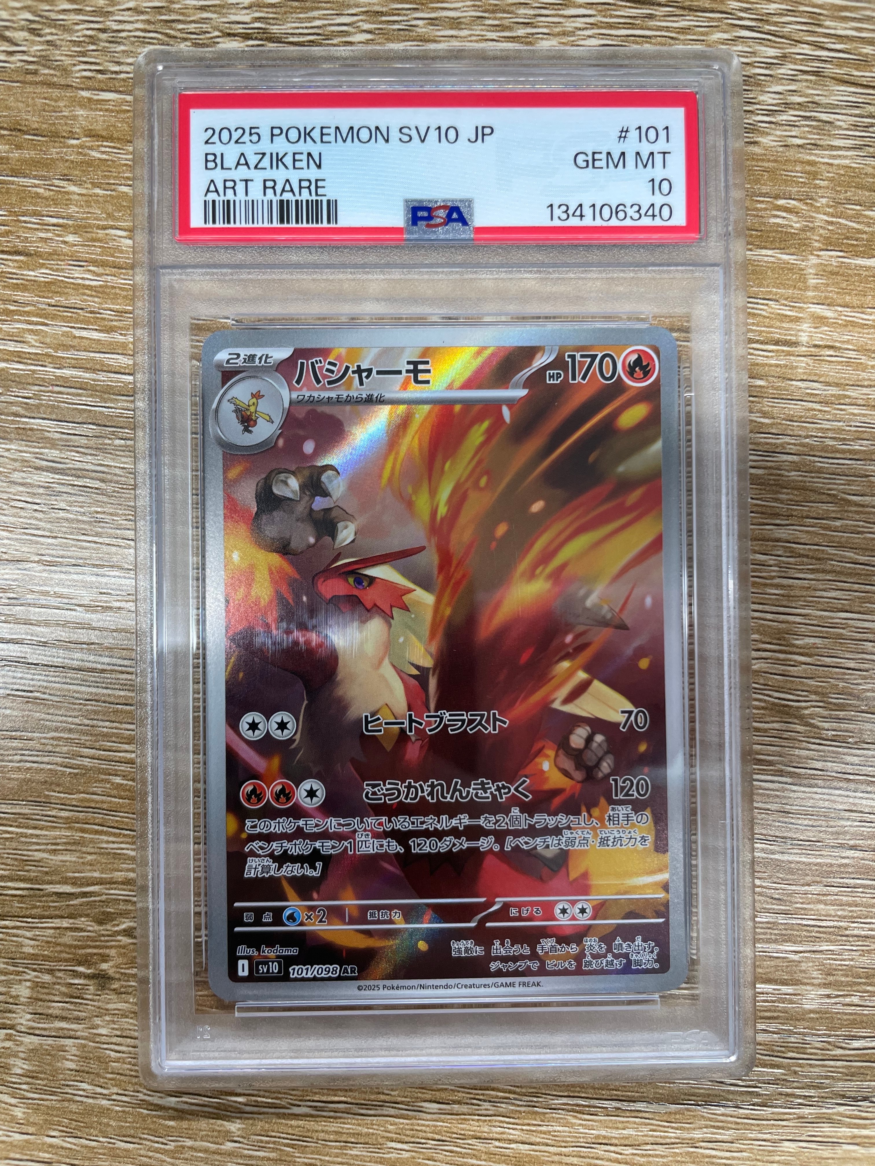 バシャーモ AR [SV10 101/098](拡張パック「ロケット団の栄光」)