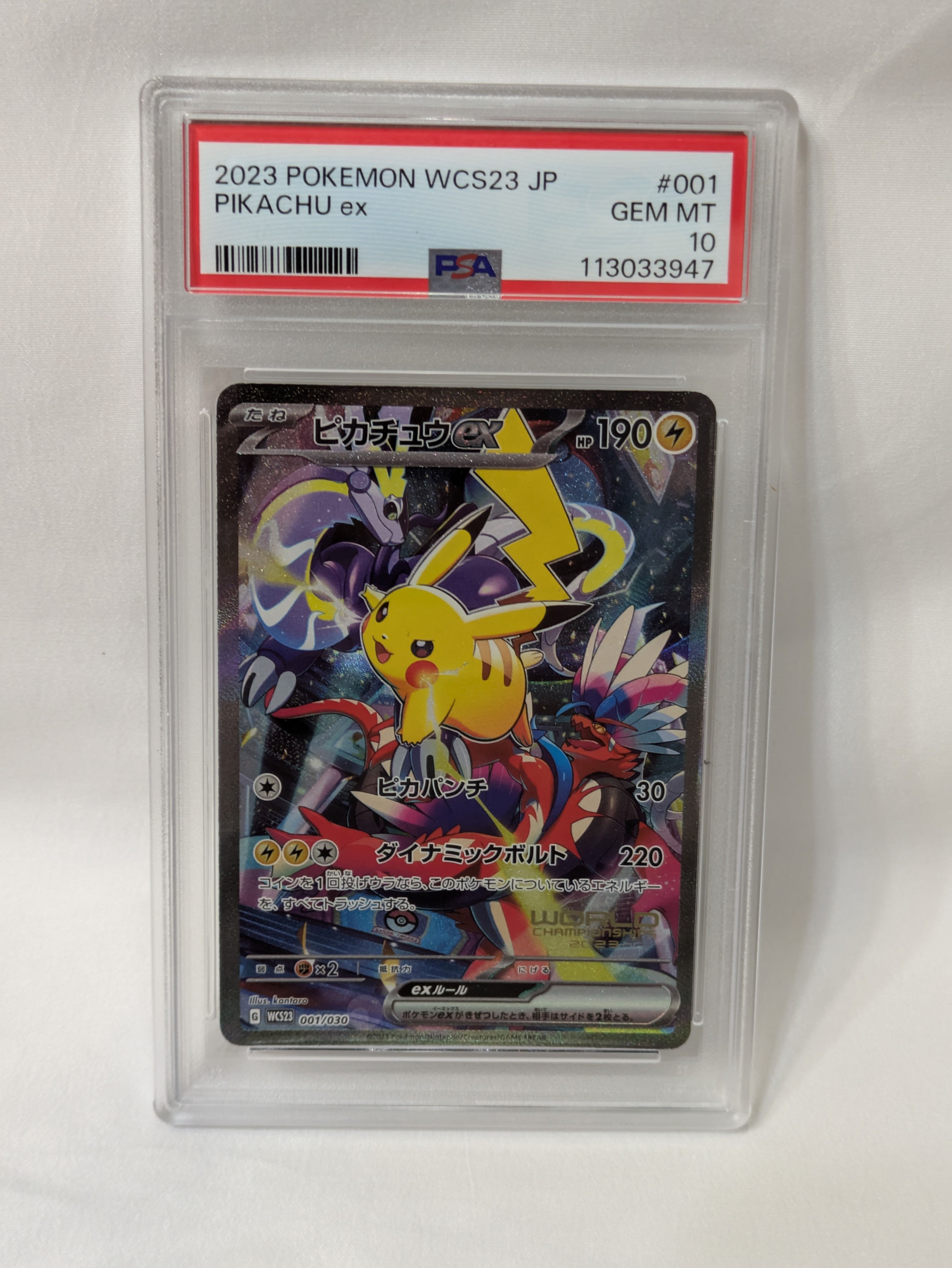 ピカチュウex [WCS23 001/030](ポケモンワールドチャンピオンシップス2023横浜 記念デッキ「ピカチュウ」)