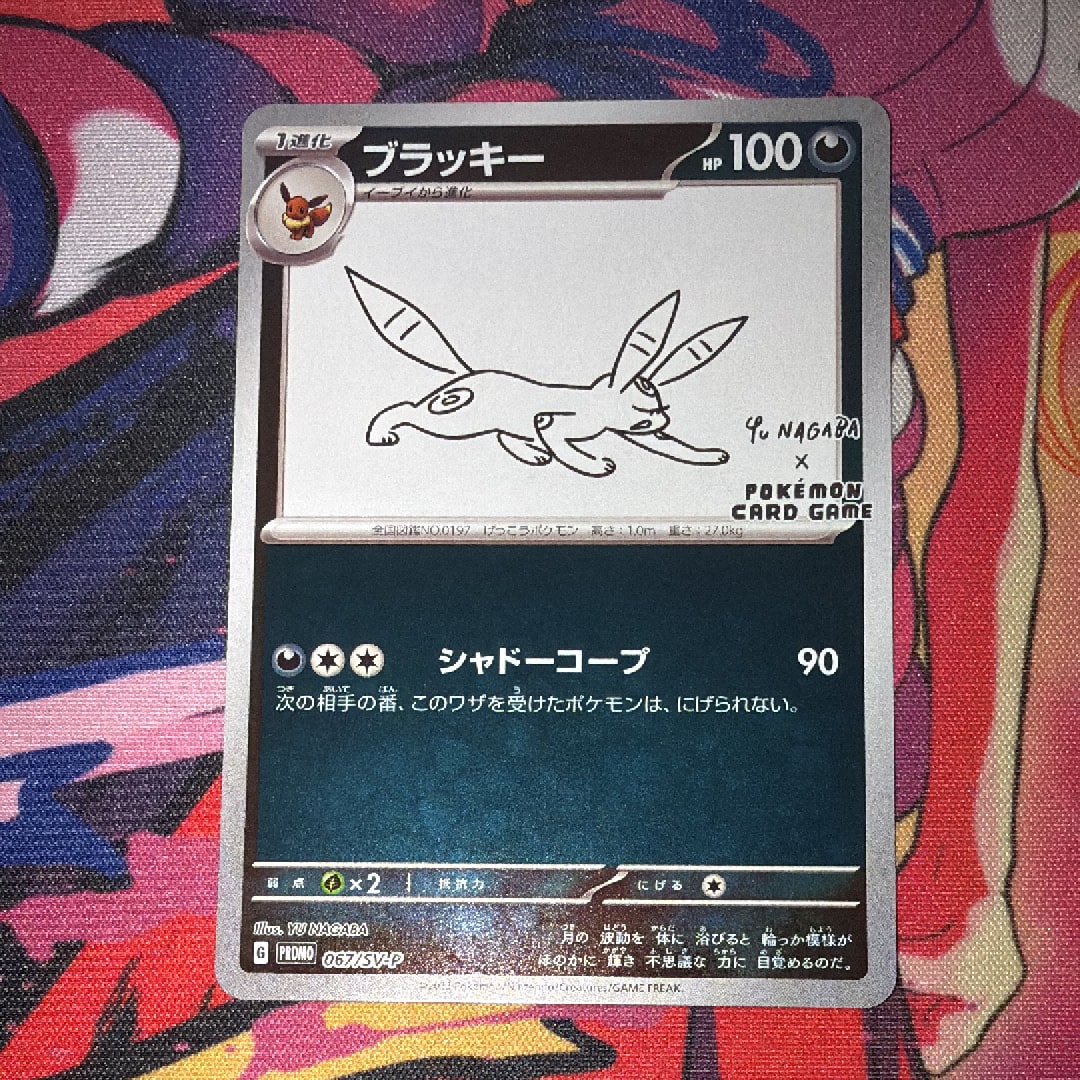 ブラッキー: プロモ (ナガバブラッキー) [SV-P 067](「YU NAGABA×ポケモンカードゲーム」プロモーションカード「SV-P」)