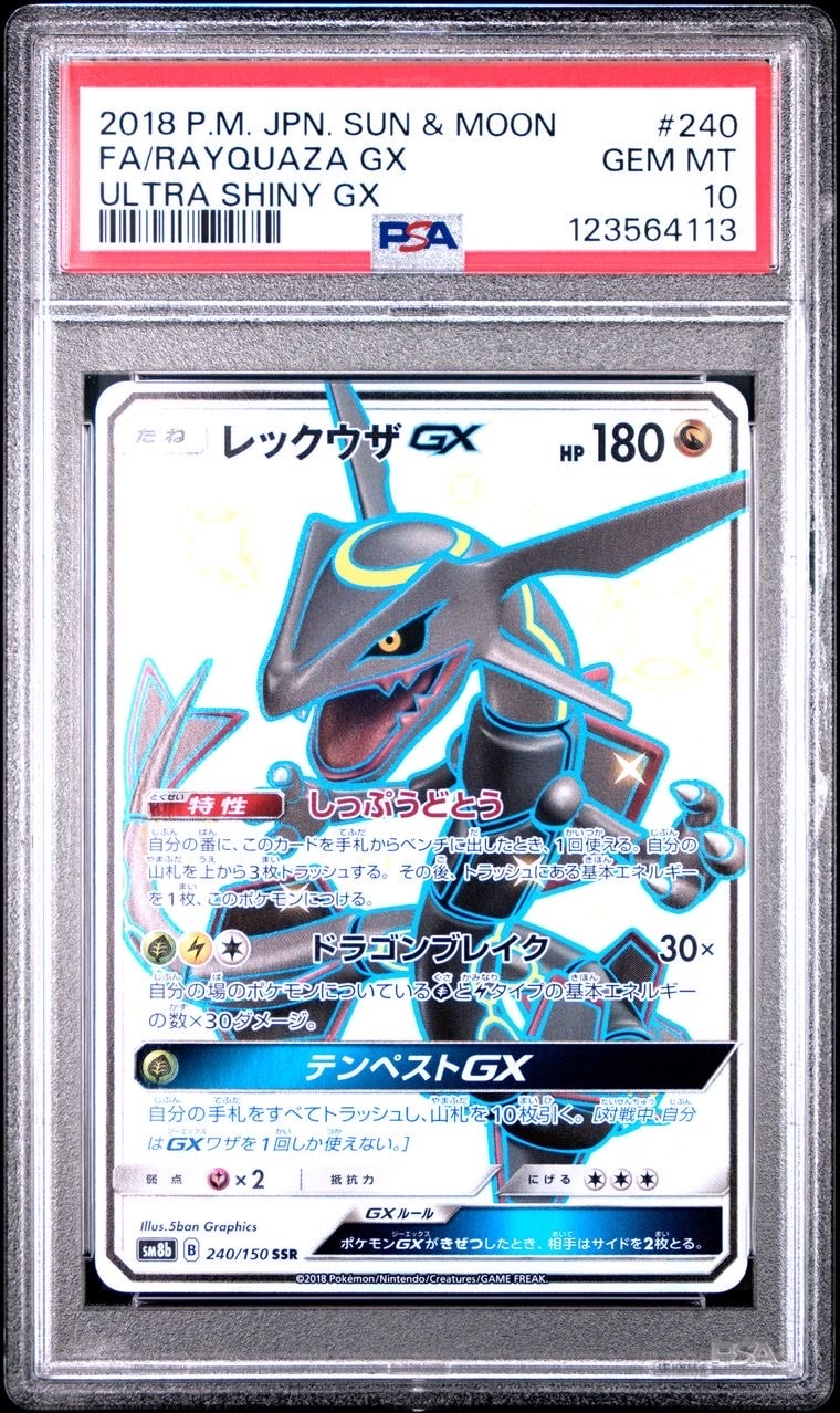 レックウザGX SSR[SM8b 240/150](ハイクラスパック「GXウルトラシャイニー」)