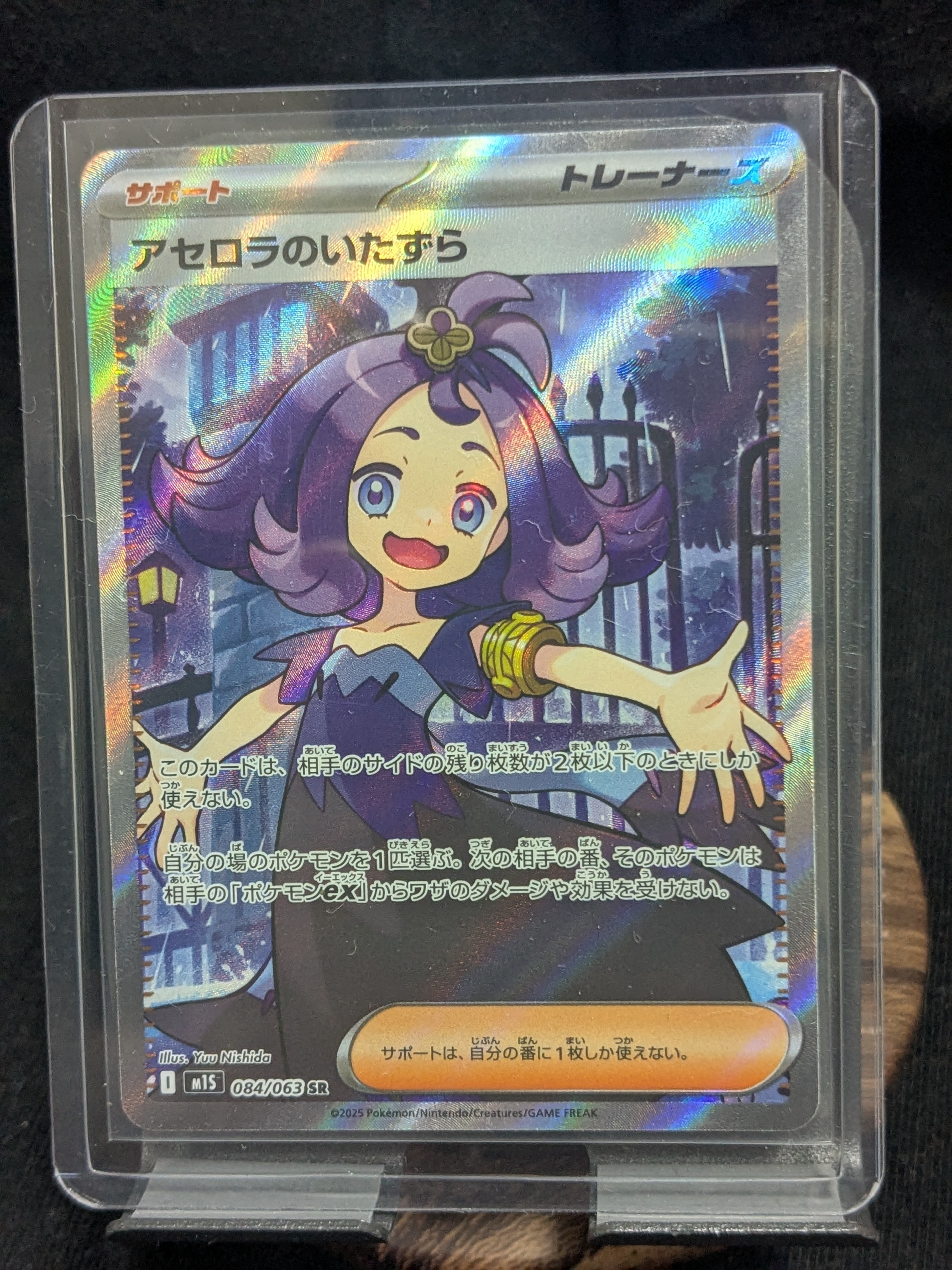 アセロラのいたずら SR [M1S 084/063](拡張パック「メガシンフォニア」)