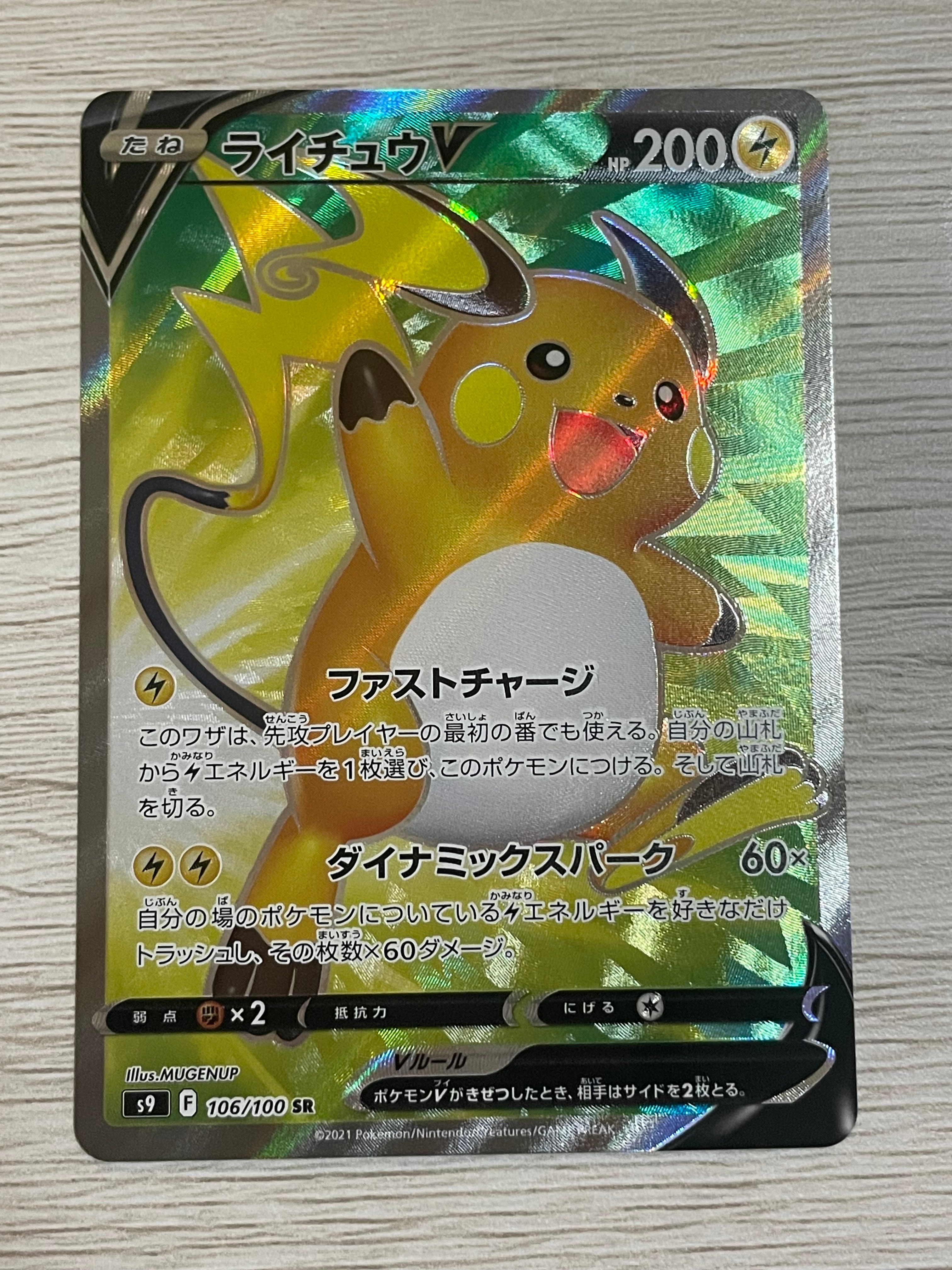 PSA10 ライチュウv SR スターバース ライチュウV SR S9 スターバース 106/100 - メルカリ