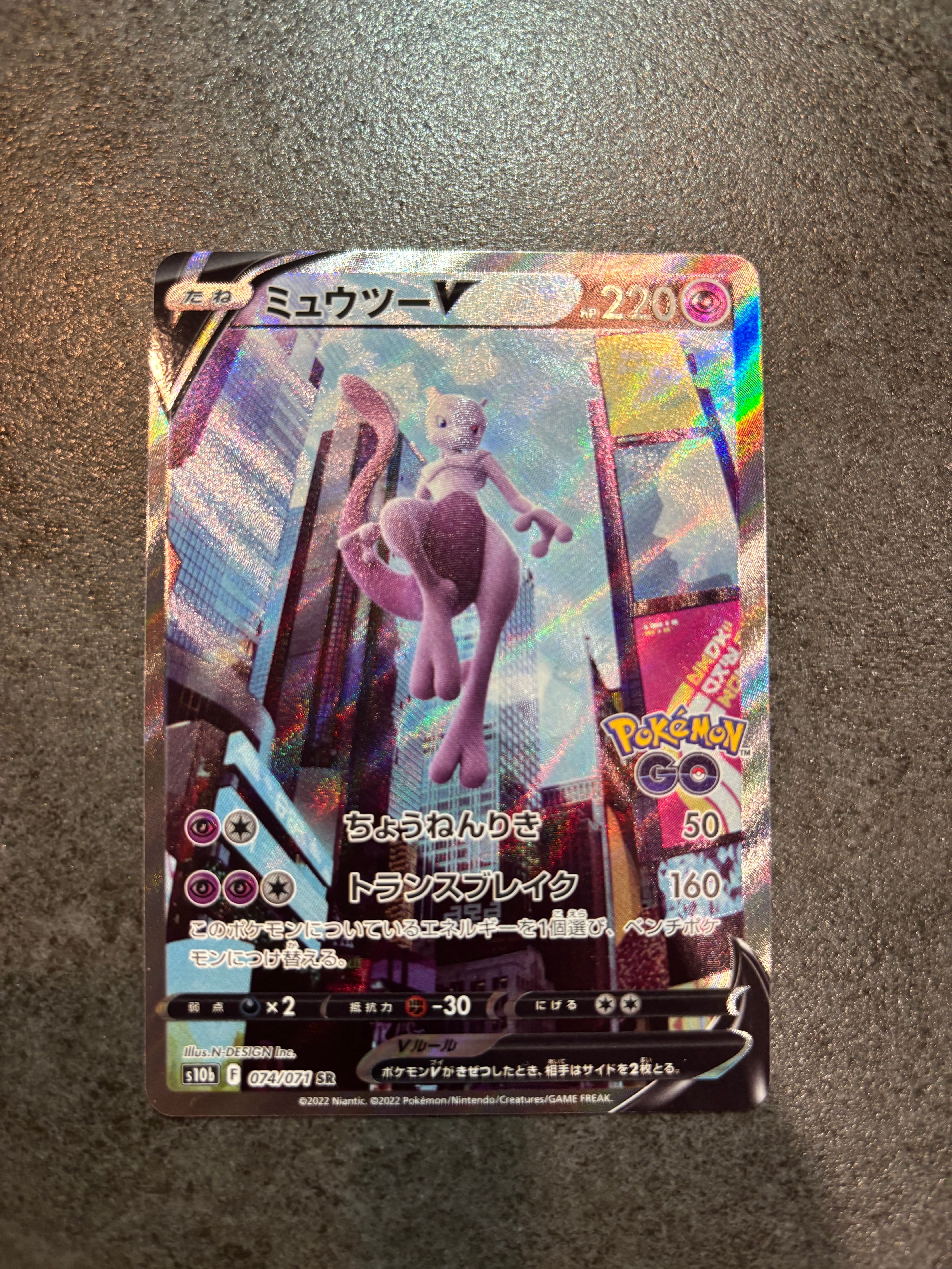 PSA10】ミュウツーV SR: SA[S10b 074/071](強化拡張パック「Pokemon GO