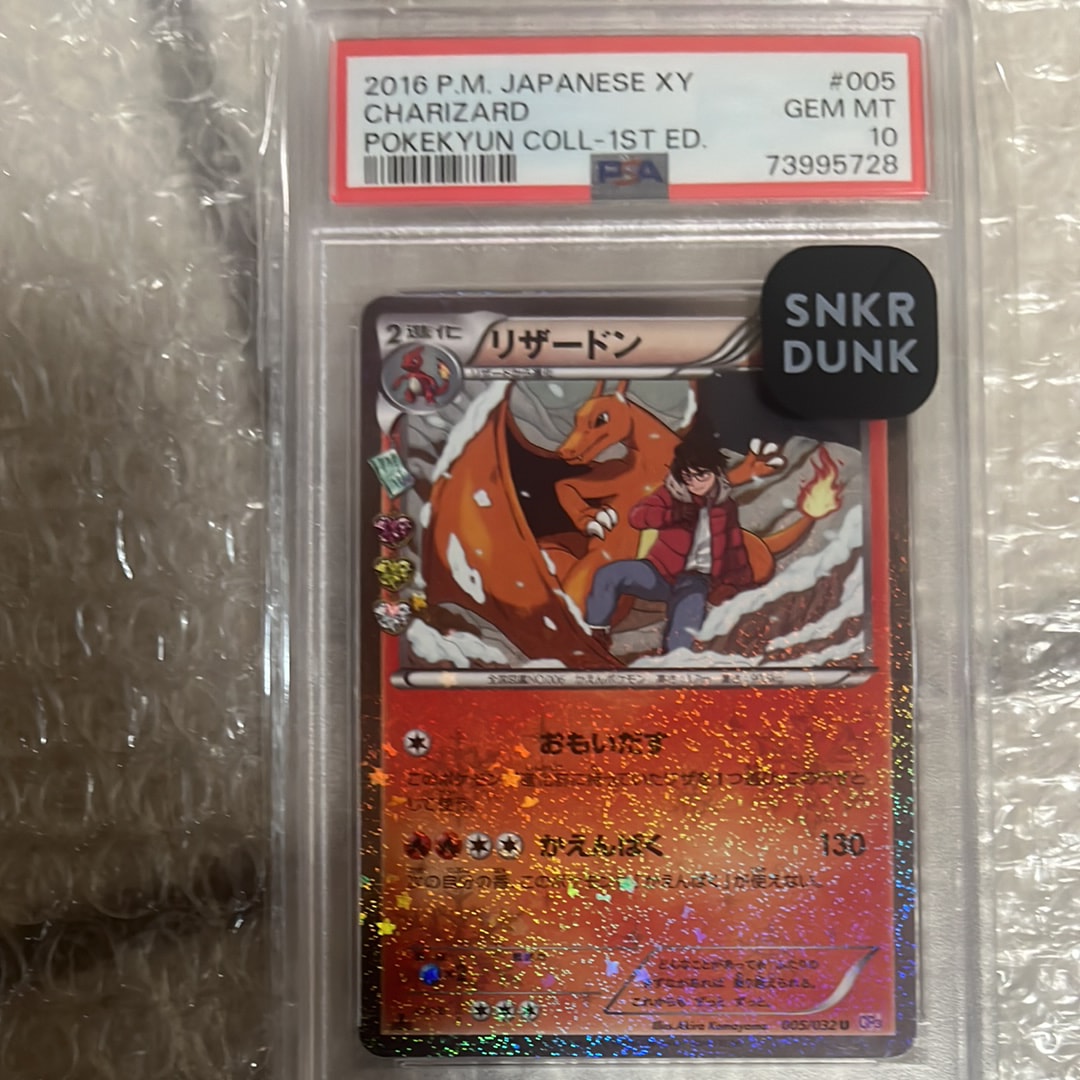 リザードン U :1ED [CP3 005/032](コンセプトパック「ポケキュンコレクション」)