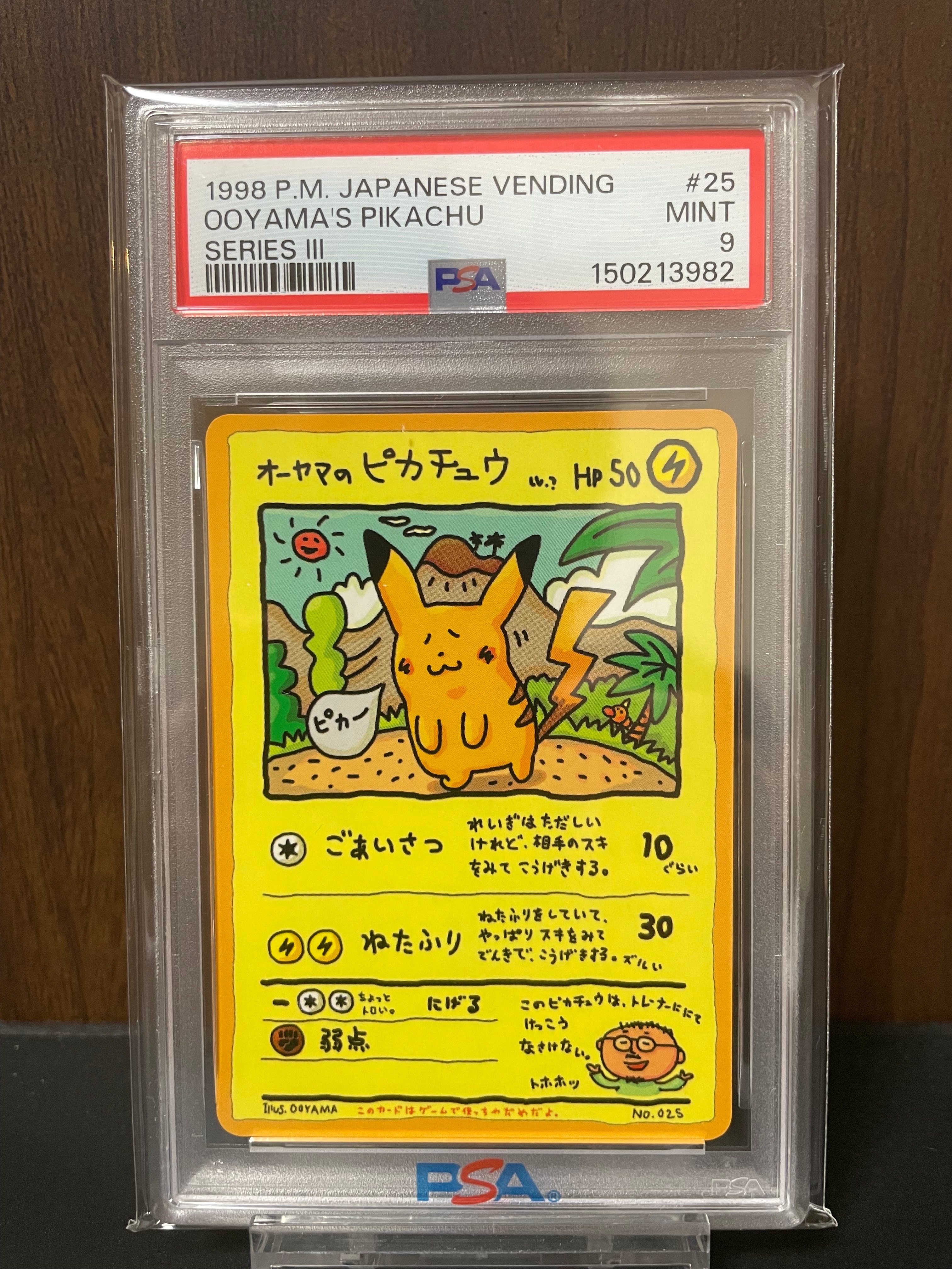 オーヤマのピカチュウ: 旧裏[PMCG-EX](拡張シート)