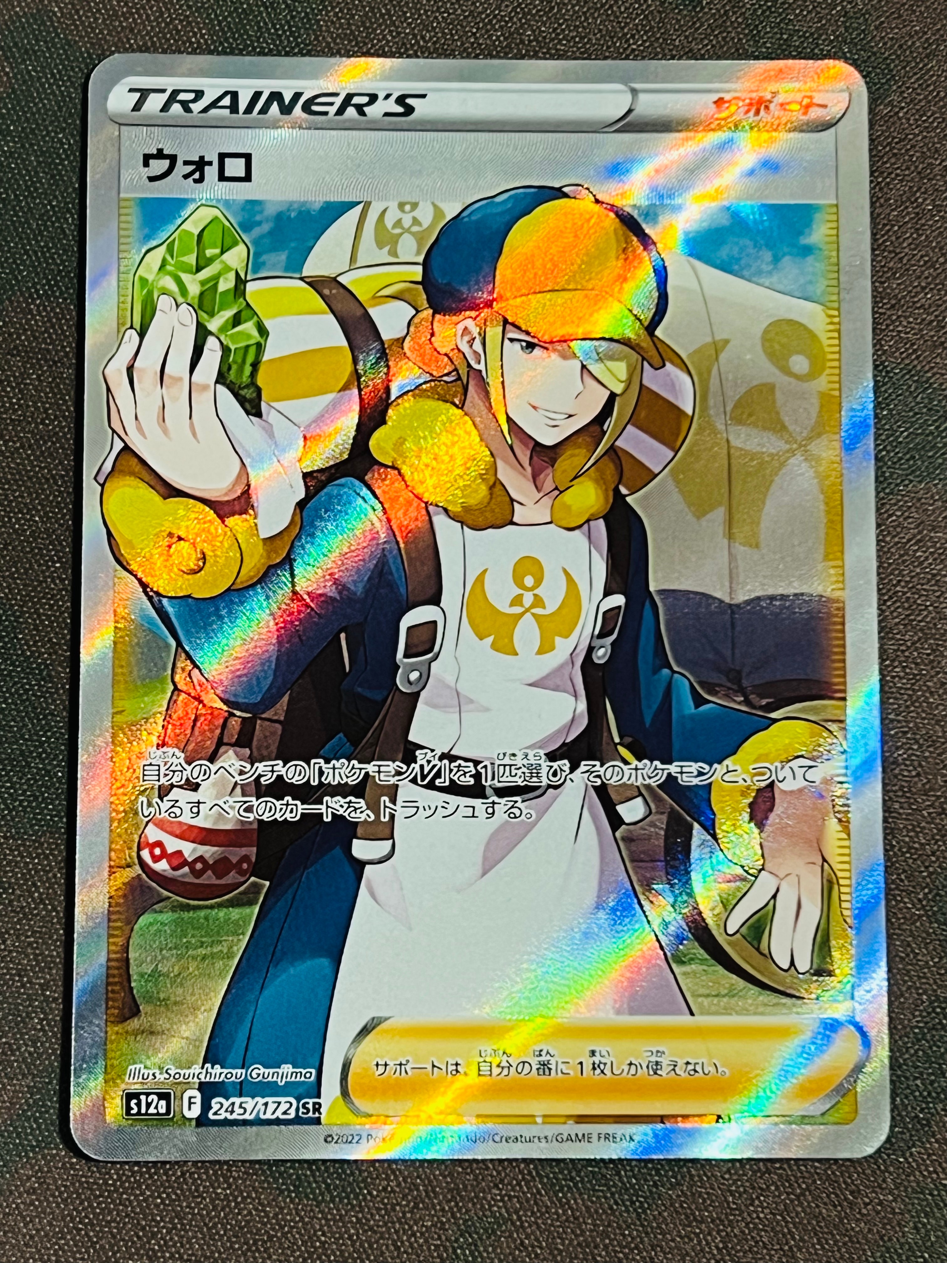 ウォロ SR[s12a 245/172](ハイクラスパック「VSTARユニバース」)通販