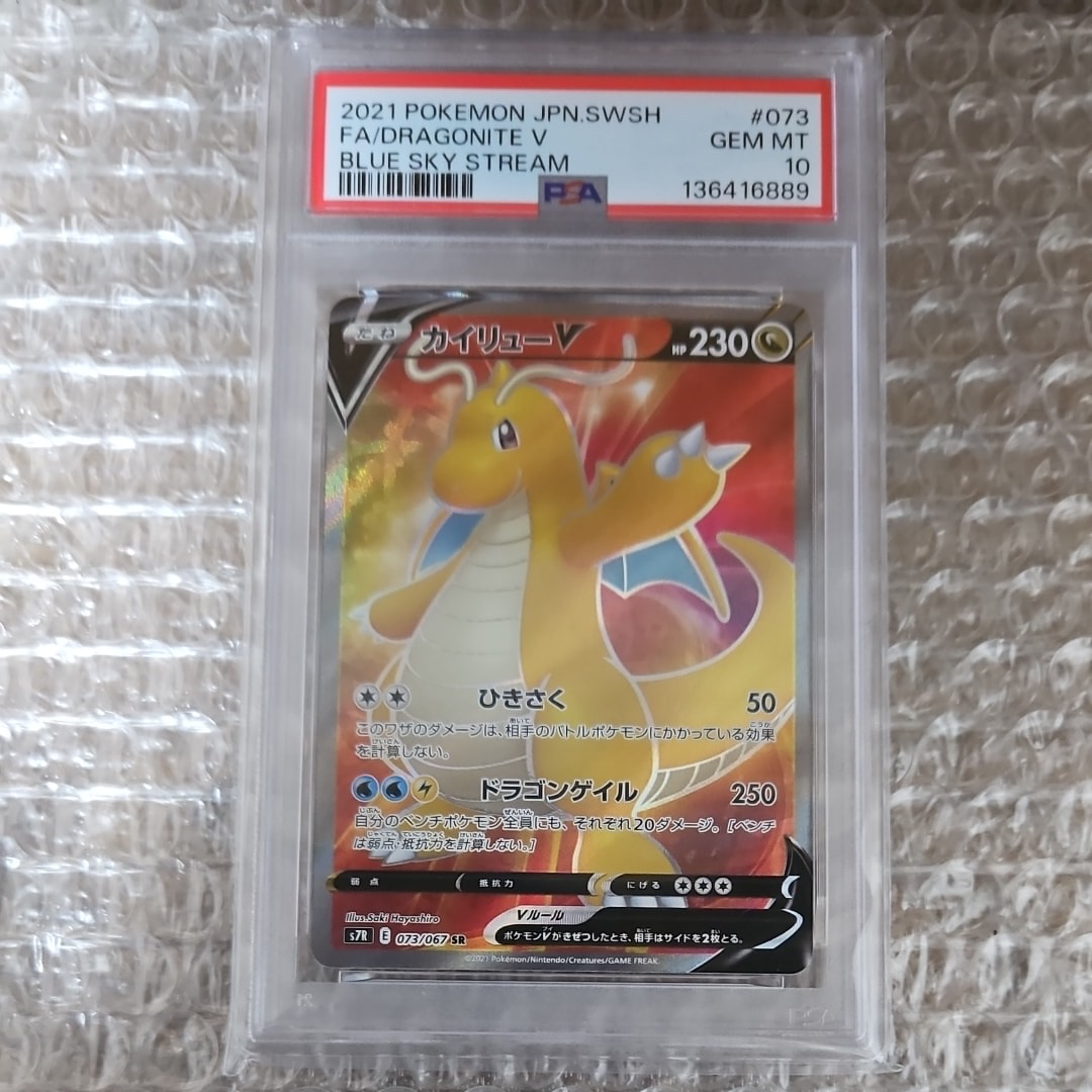 カイリューV SR[S7R 073/067](拡張パック「蒼空ストリーム」)