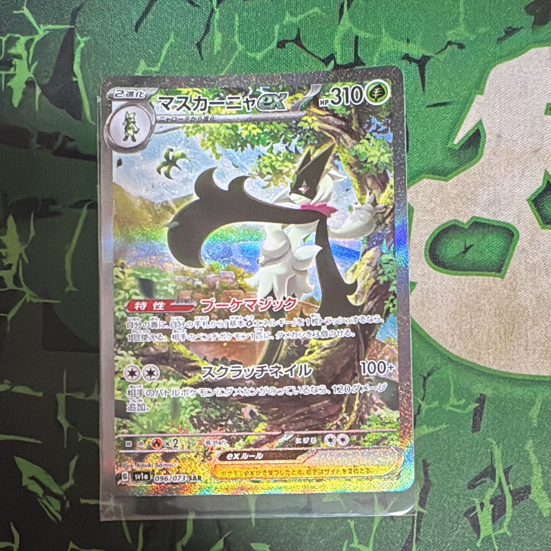 マスカーニャex SAR[SV1a 096/073](スカーレット&バイオレット 拡張パック「トリプレットビート」)