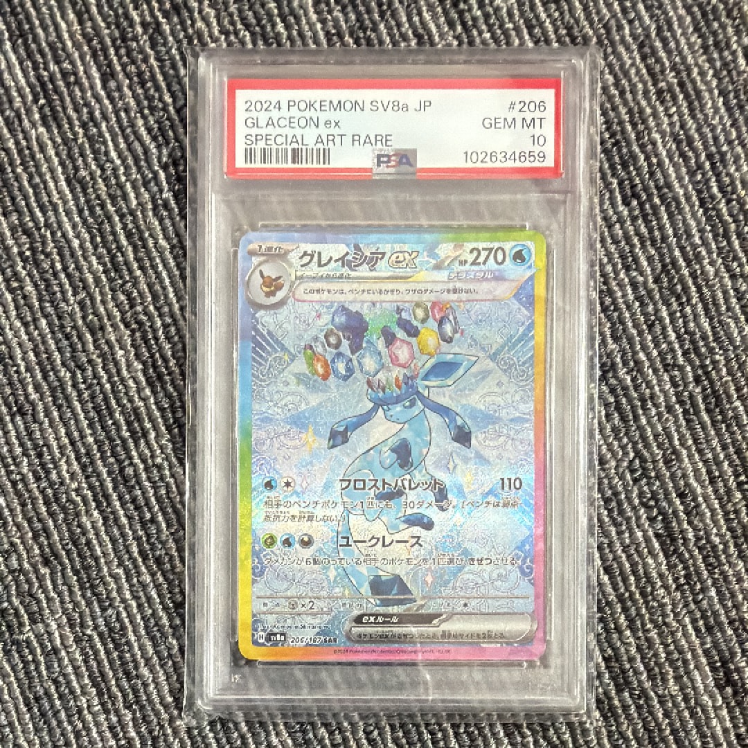 グレイシアex SAR [SV8a 206/187](ハイクラスパック「テラスタルフェスex」)