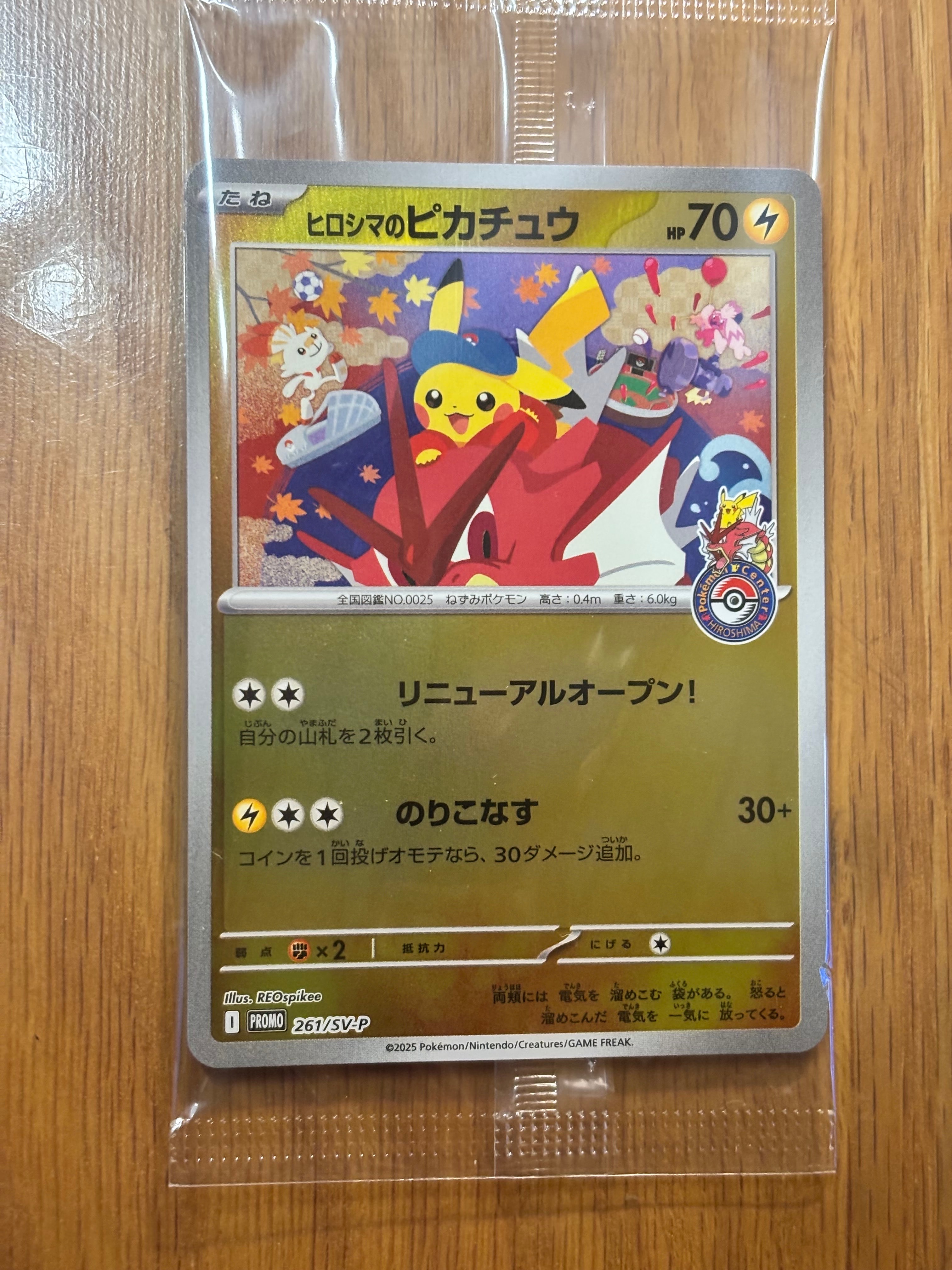 ヒロシマのピカチュウ P [SV-P 261](スペシャルBOX「ポケモンセンターヒロシマ」)