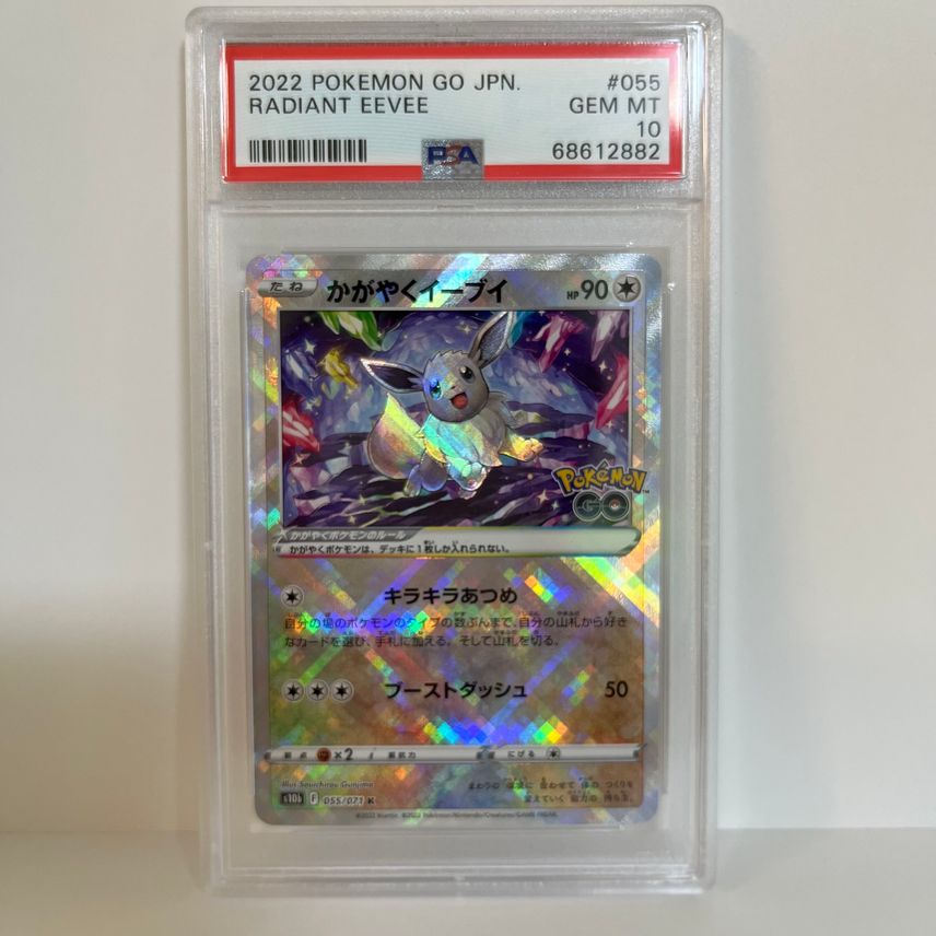 かがやくイーブイ PSA10 PSA10鑑定済】かがやくイーブイ《K》{055/071 かがやくイーブイ PSA10 PSA10鑑定済】かがやくイーブイ《K》{055/071